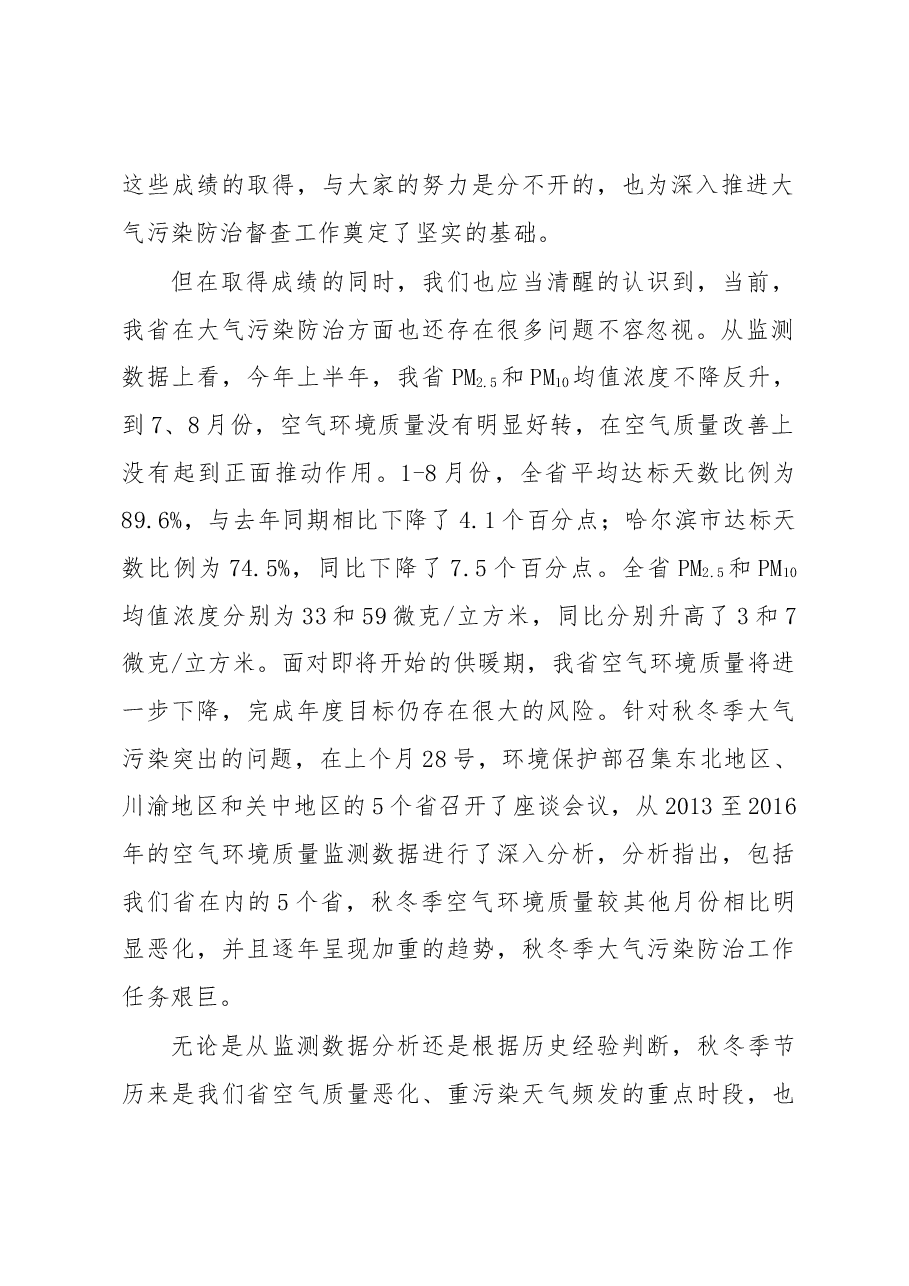 李平厅长在全省秋冬季大气污染防治督查工作动员会议上的讲话.docx,第2页预览