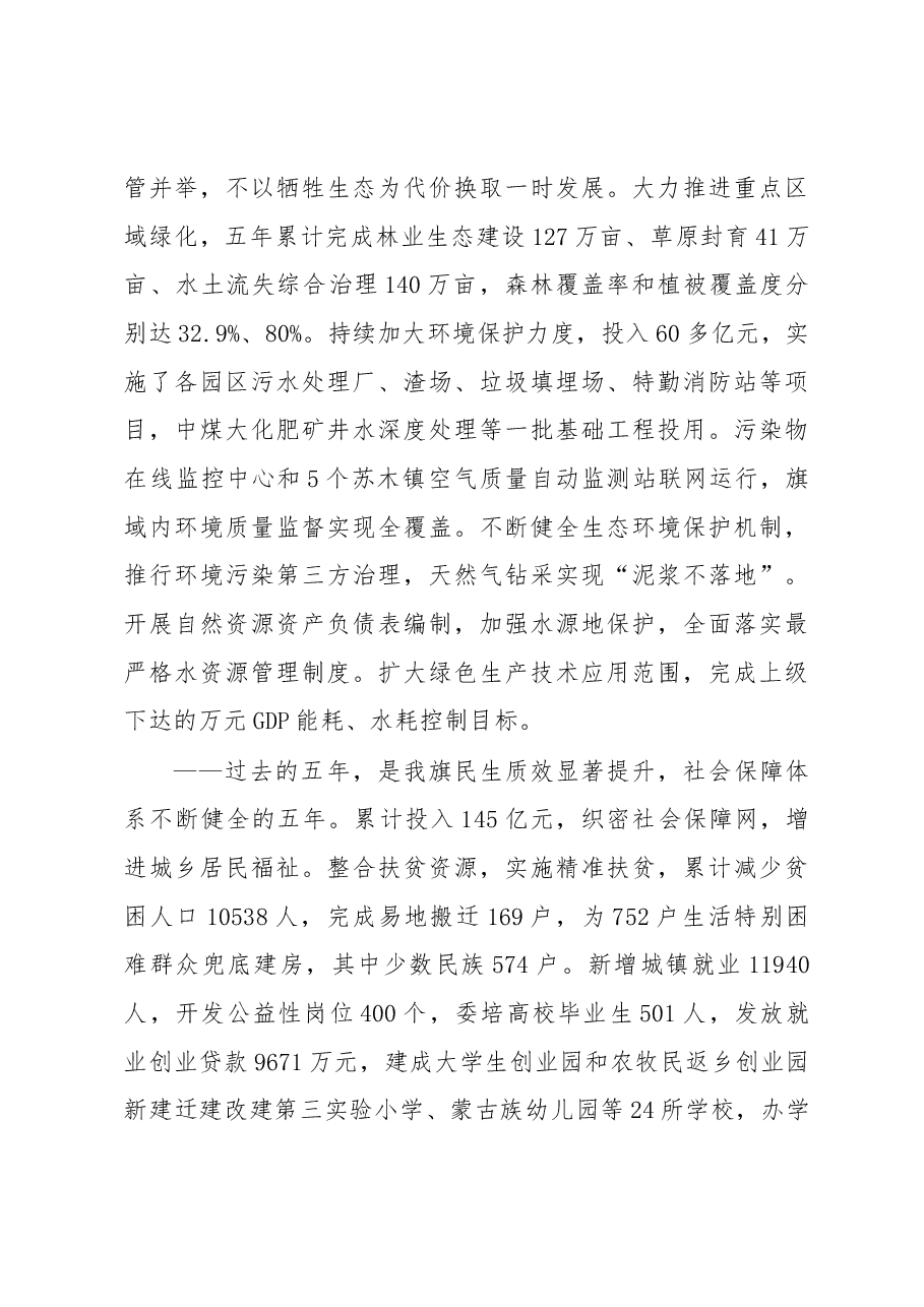 乔允利:在乌审旗第十七届人民代表大会第一次会议上的讲话.docx,第4页预览