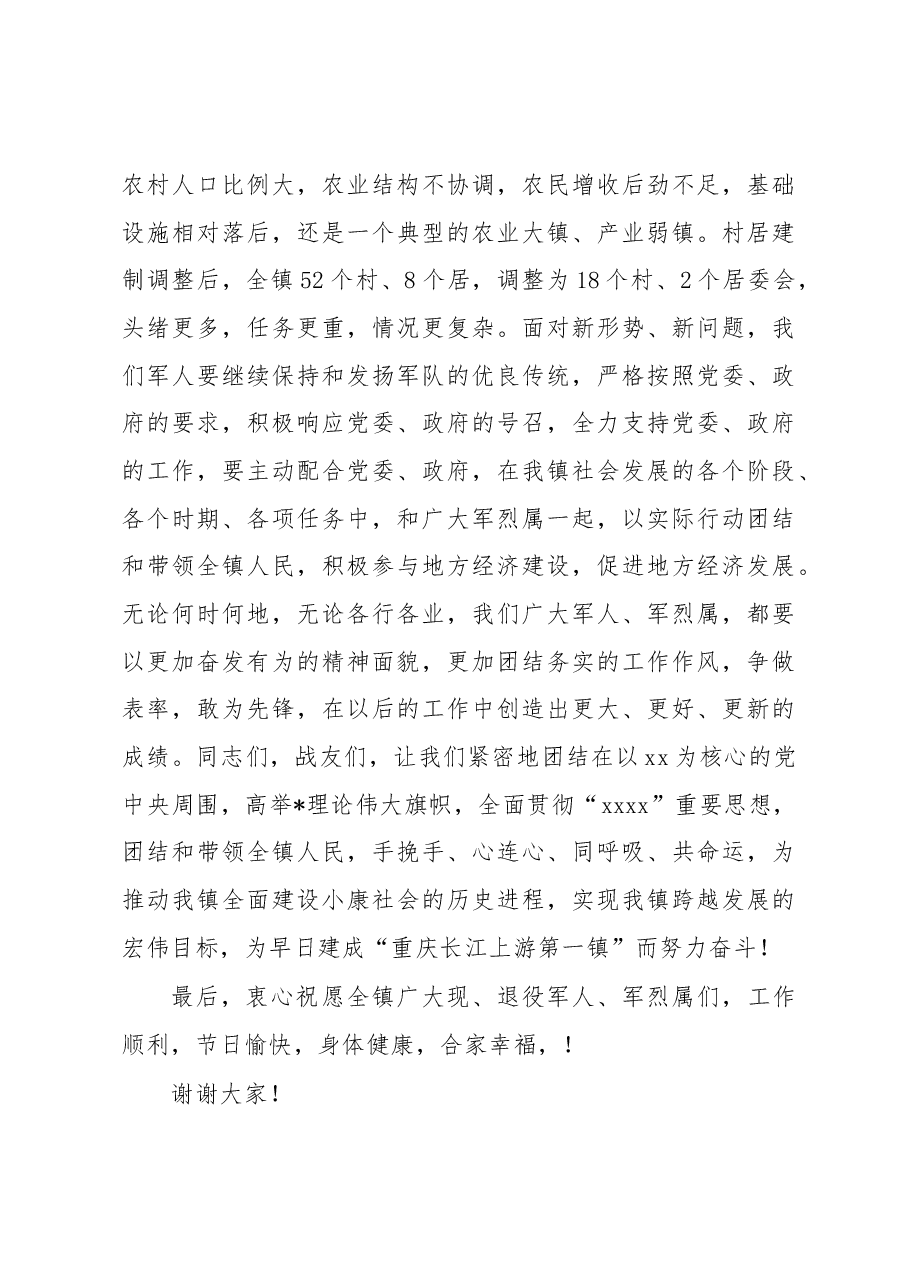 武装部部长讲话(十二).docx,第3页预览