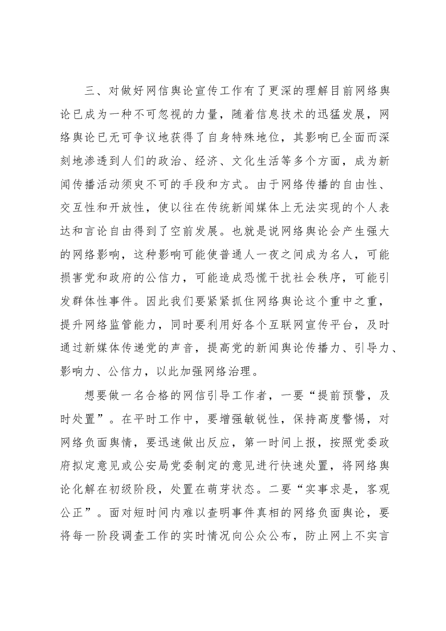 宣传干事参加全市宣传思想文化干部培训班心得体会.docx,第4页预览