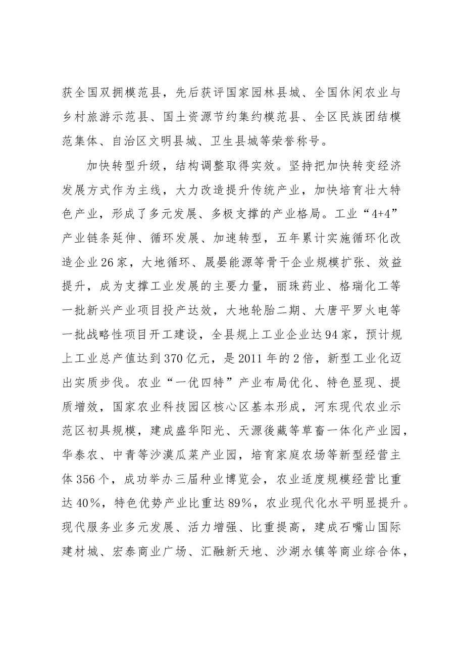 在中国共产党平罗县第十四次代表大会上的报告.doc,第3页预览
