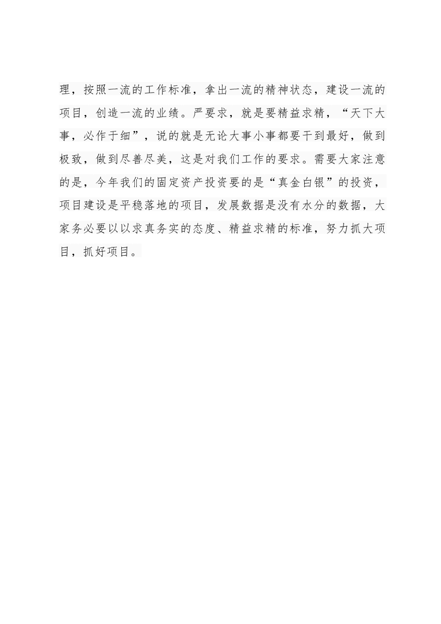 金川区委书记在区委财经工作领导小组会议暨全区项目和招商引资工作推进会上的讲话 .docx，第4页预览