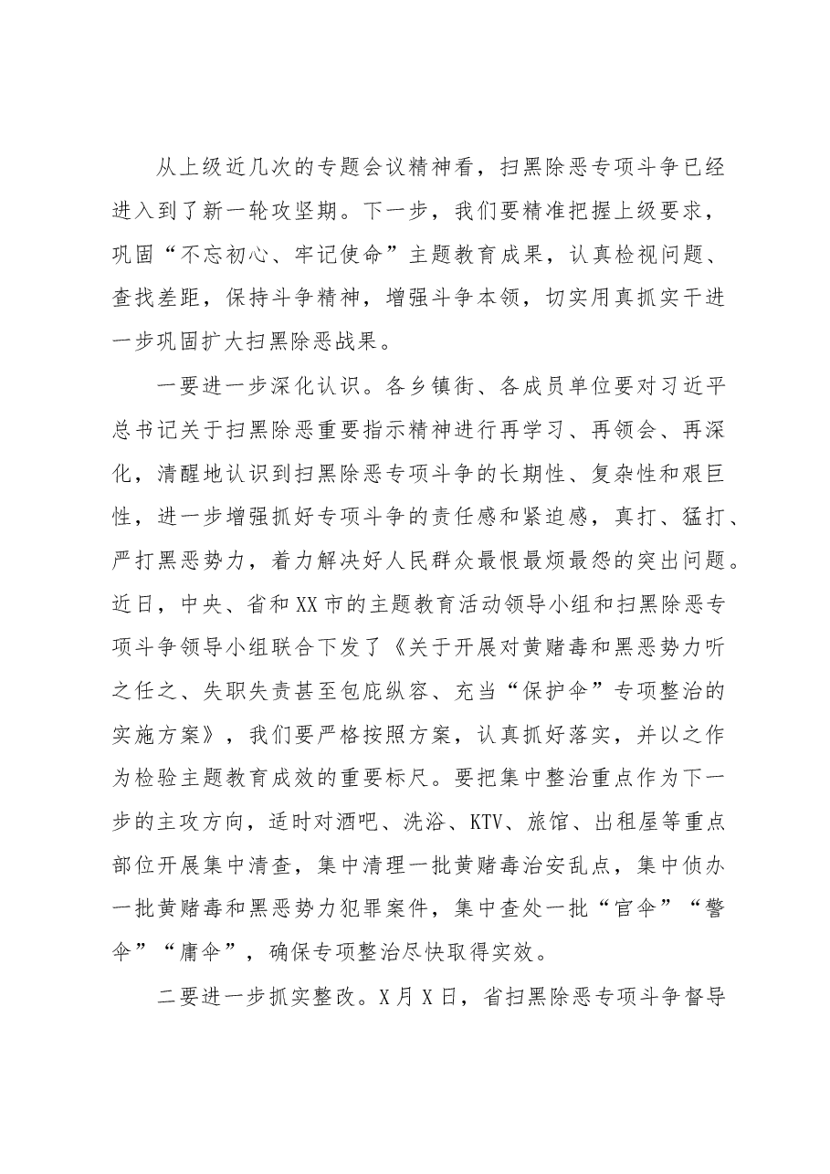 在全市扫黑除恶专项斗争推进会议上的讲话.doc,第4页预览