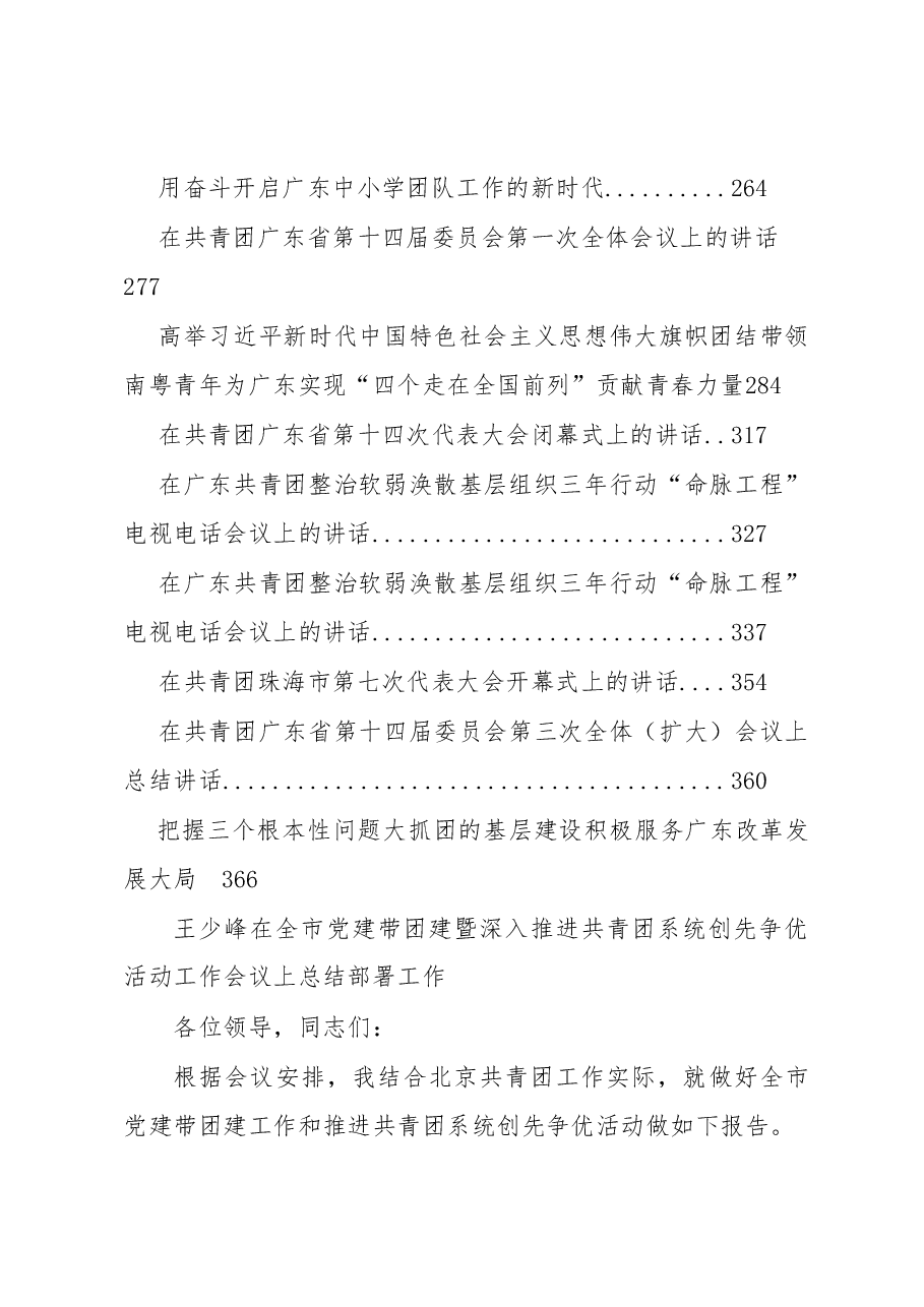 (31篇)共青团工作讲话汇编.docx,第3页预览