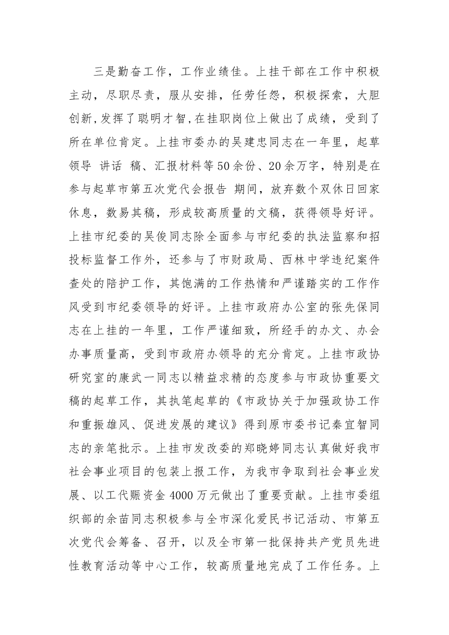 在挂职干部会议上的讲话(一).docx,第3页预览