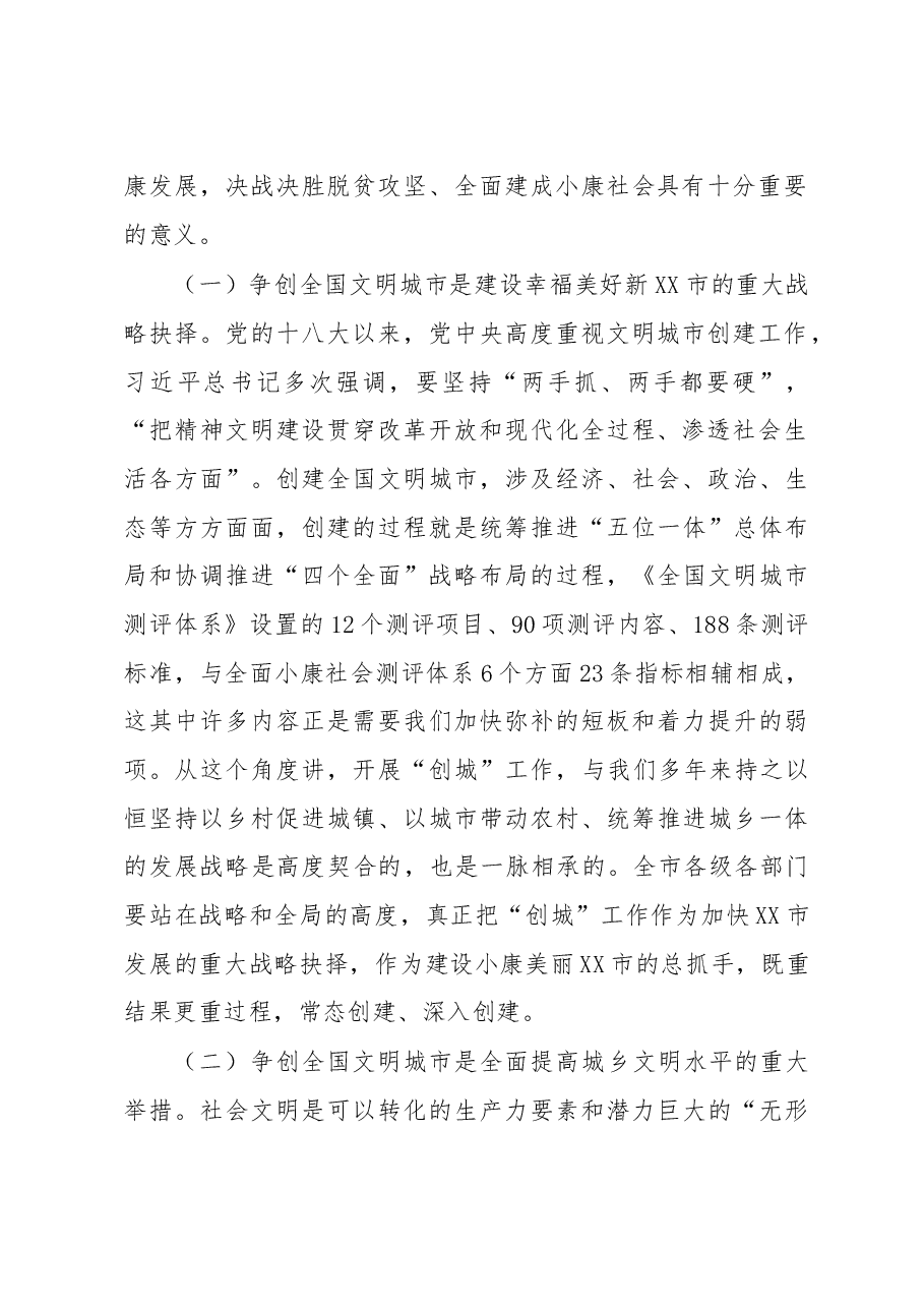 2020年创建全国文明城市誓师大会动员讲话.doc,第2页预览