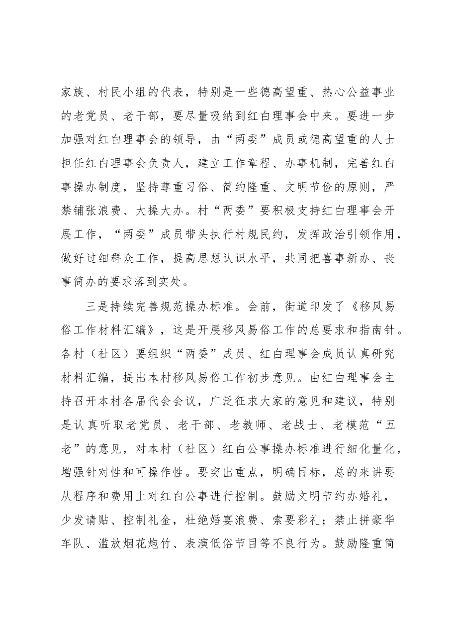 吕耐彬书记在王府街道移风易俗工作会议上的讲话.docx,第4页预览