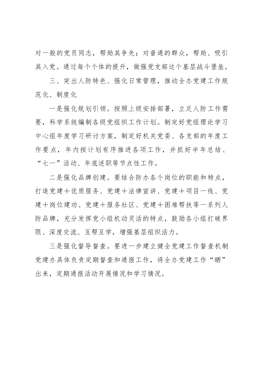 赵军书记在市人防办第一届机关党委第一次全体会议上的讲话.docx,第4页预览