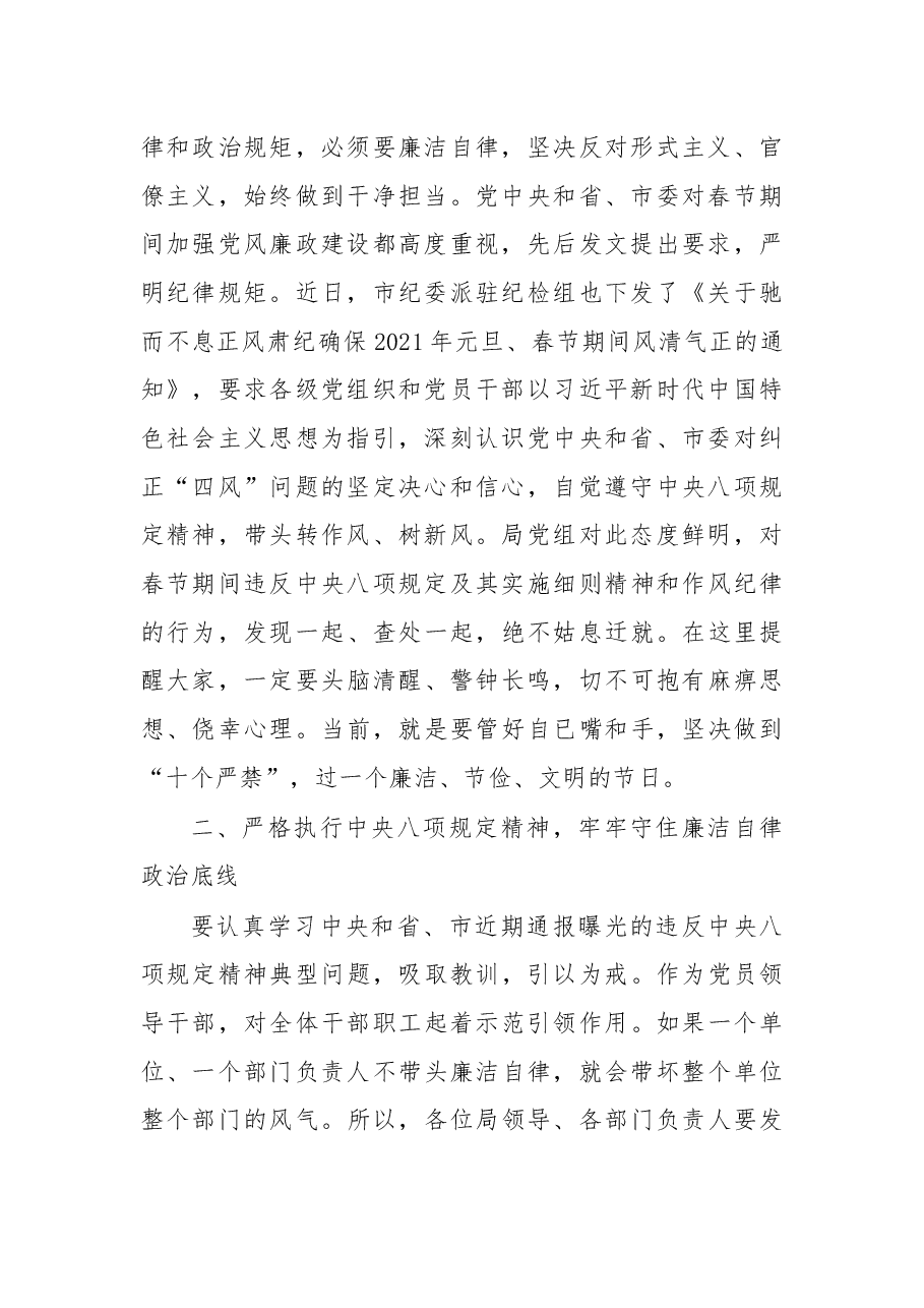 在2021年春节前集体廉政谈话讲话.docx,第2页预览