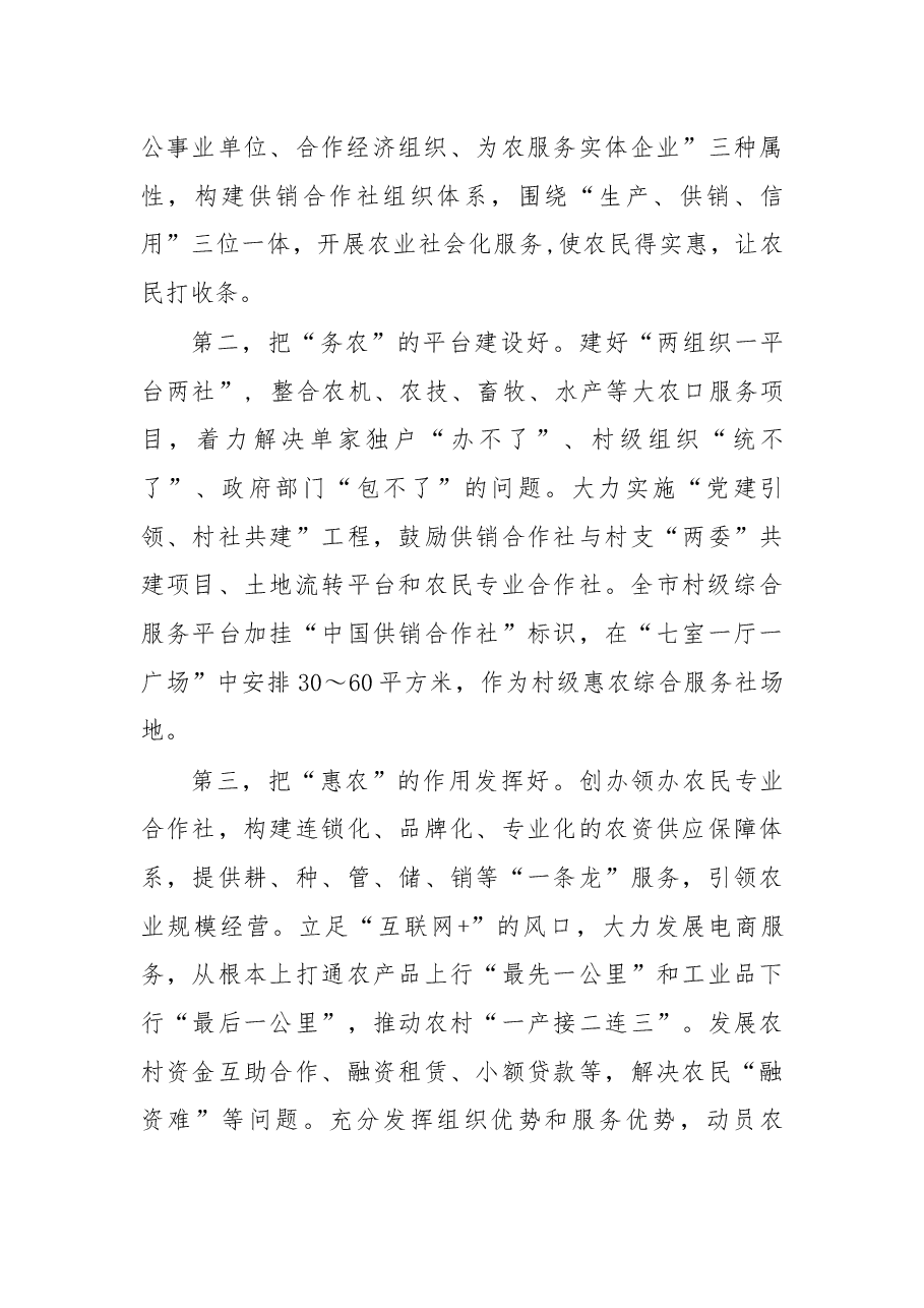 在汨罗市创建岳阳市深化供销合作社综合改革示范市动员大会上的讲话.docx,第3页预览