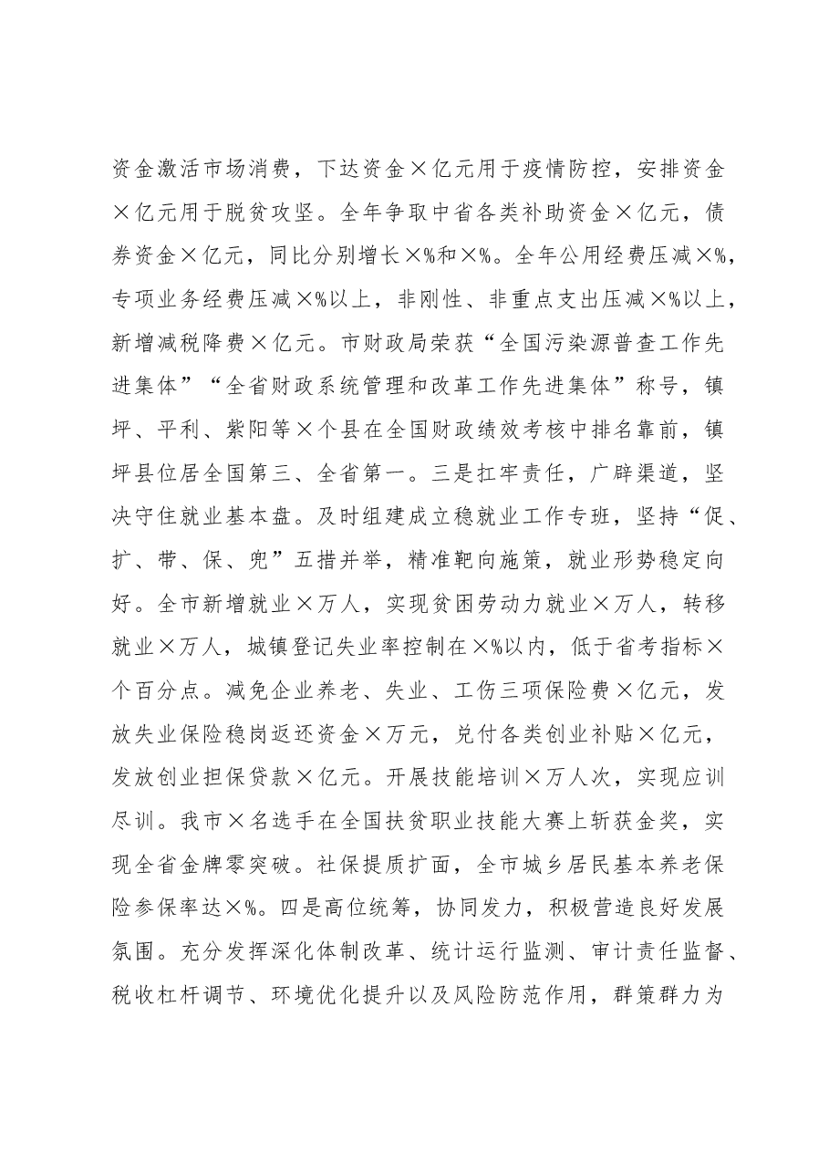 在全市发改财经工作会议上的讲话.docx,第3页预览