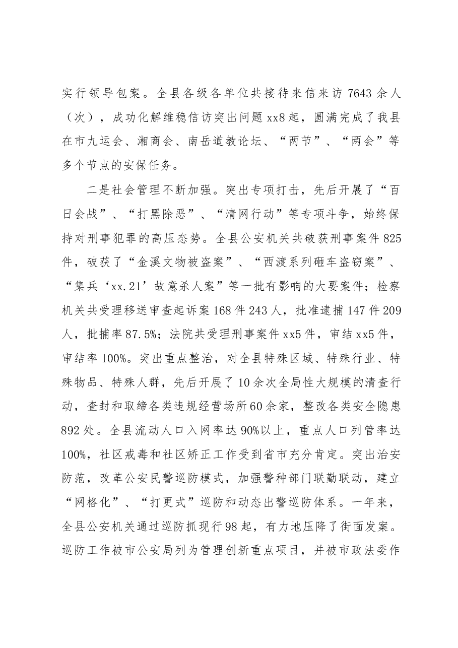 政法委书记在全县政法工作会议上的讲话.docx,第2页预览