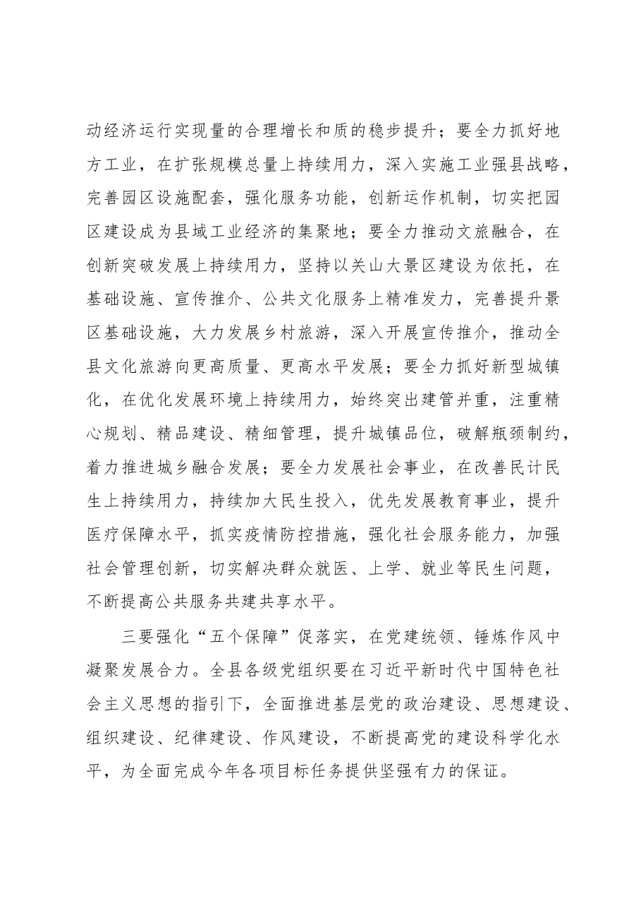徐毅：在中共庄浪县十六届第十二次全体会议暨县委经济工作会议上的讲话.docx，第4页预览