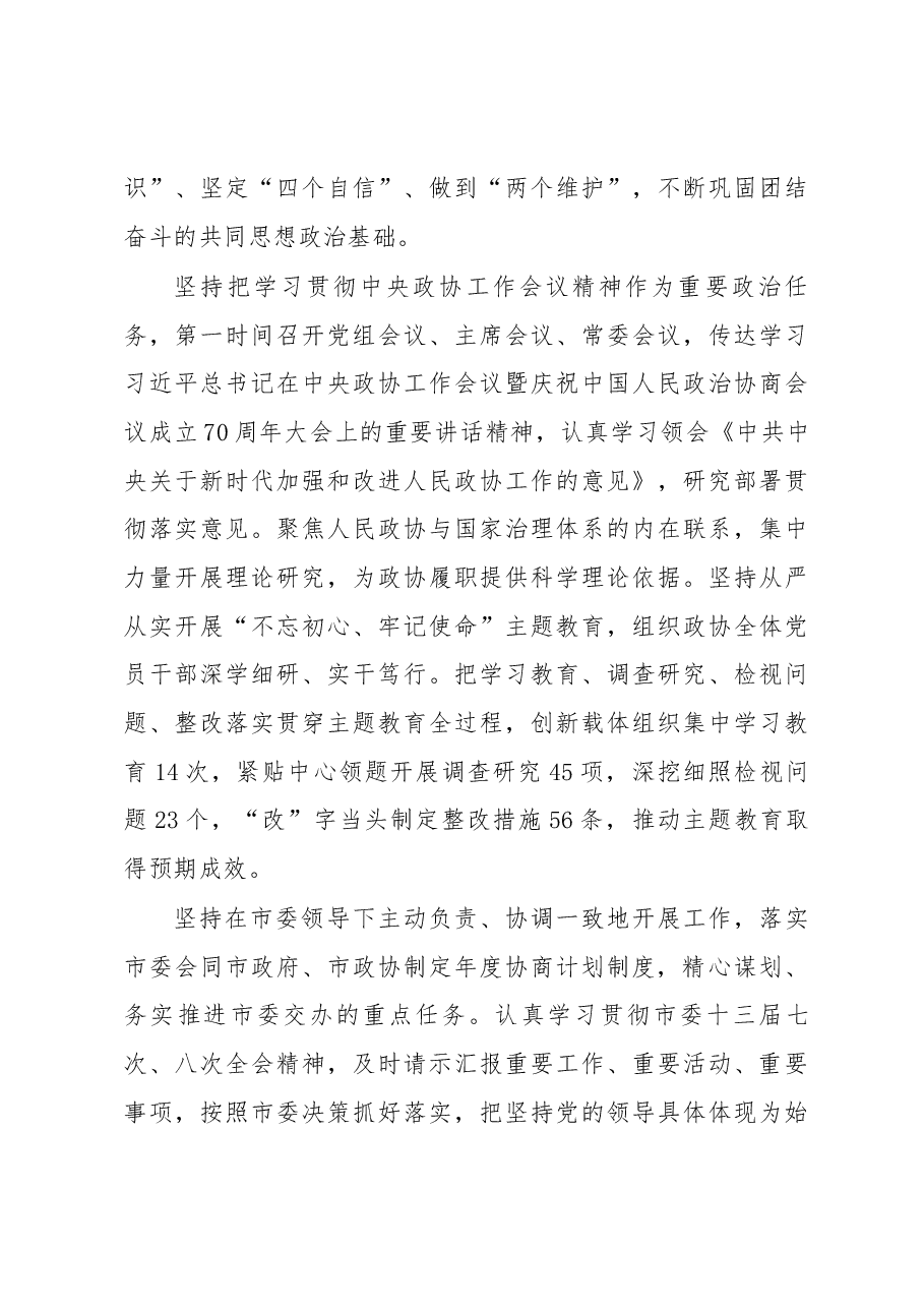 政协长春市第十三届委员会常务委员会工作报告.docx,第3页预览