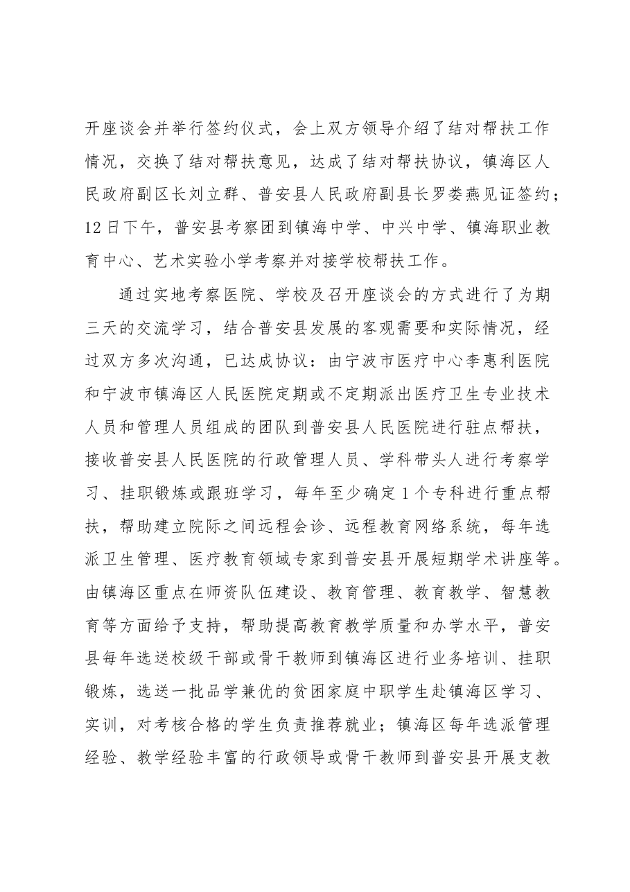 聚焦精准 结对帮扶 助推脱贫攻坚.docx,第2页预览