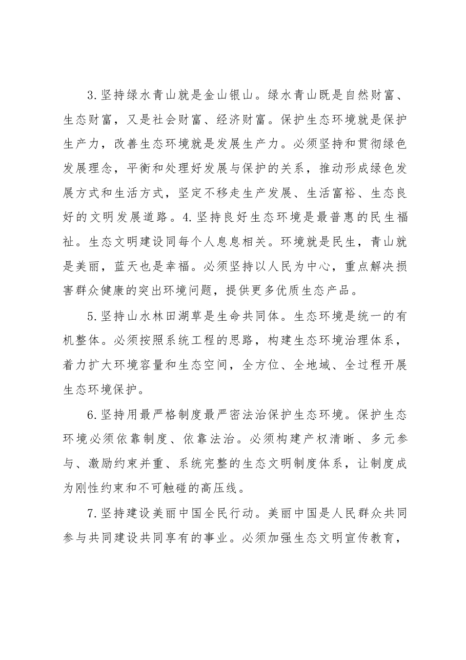 夏帆在全区环境突出问题整改暨环境保护大会上的讲话.docx，第3页预览