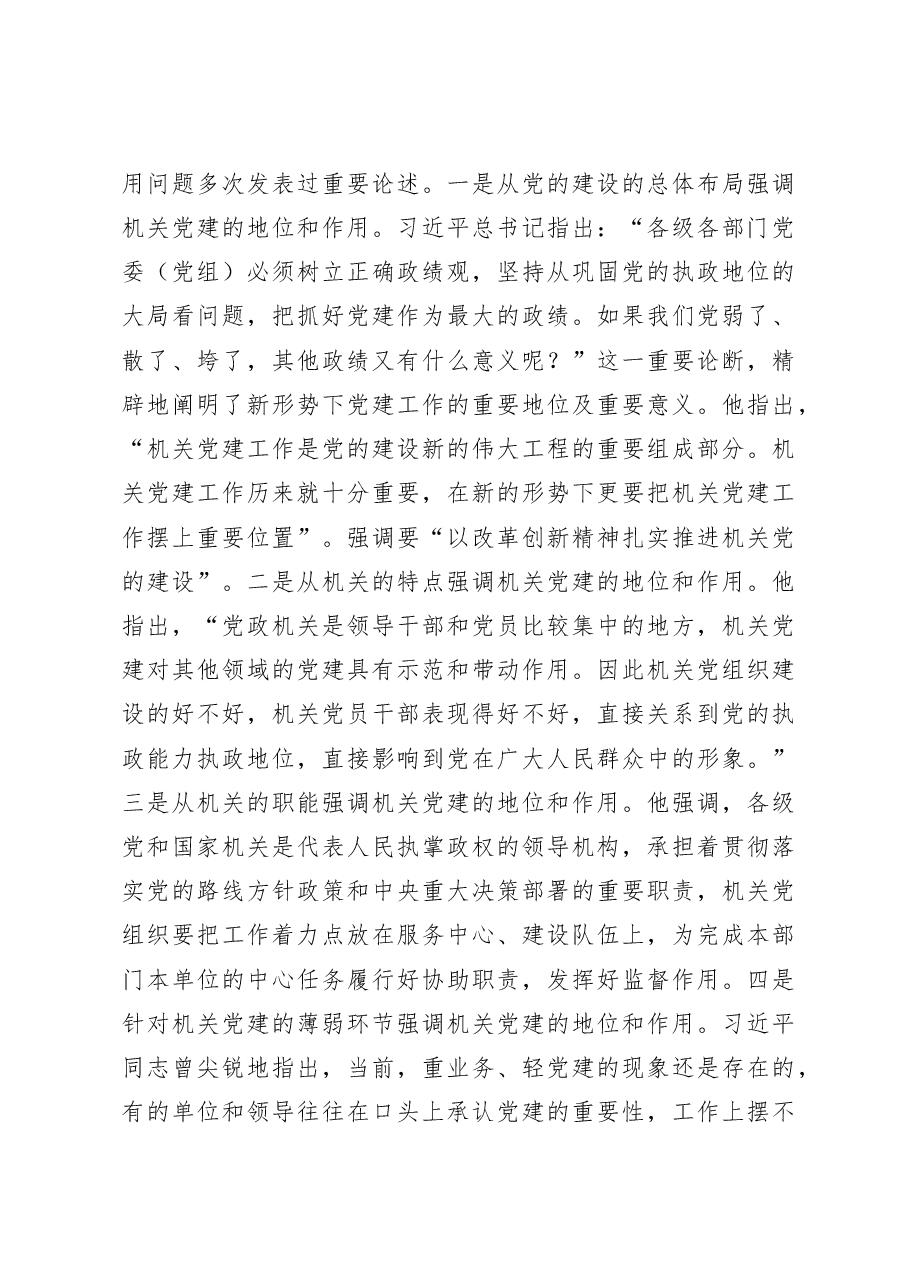 市直机关党务干部培训班上的讲话.doc,第3页预览