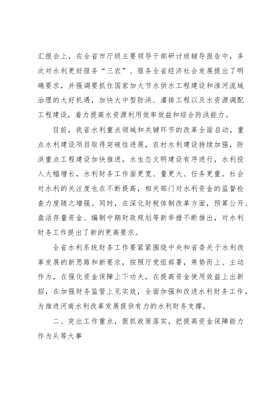 李斌成：在全省水利财务工作视频会议上的讲话.doc，第3页预览