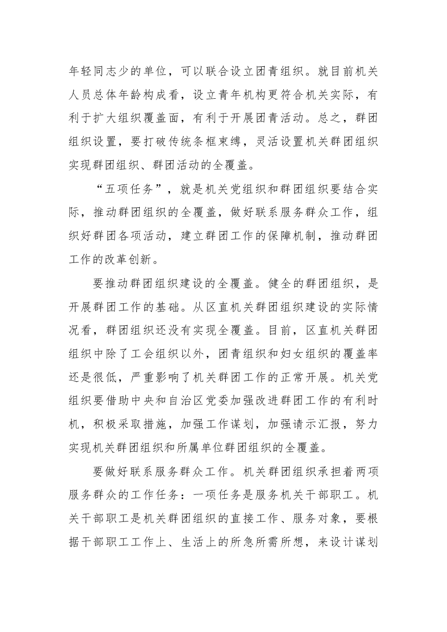 在全区机关党的群团工作会议上的讲话.docx,第4页预览