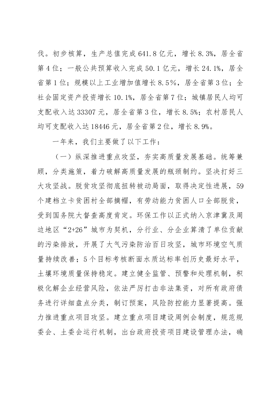 济源市政府工作报告.docx,第2页预览