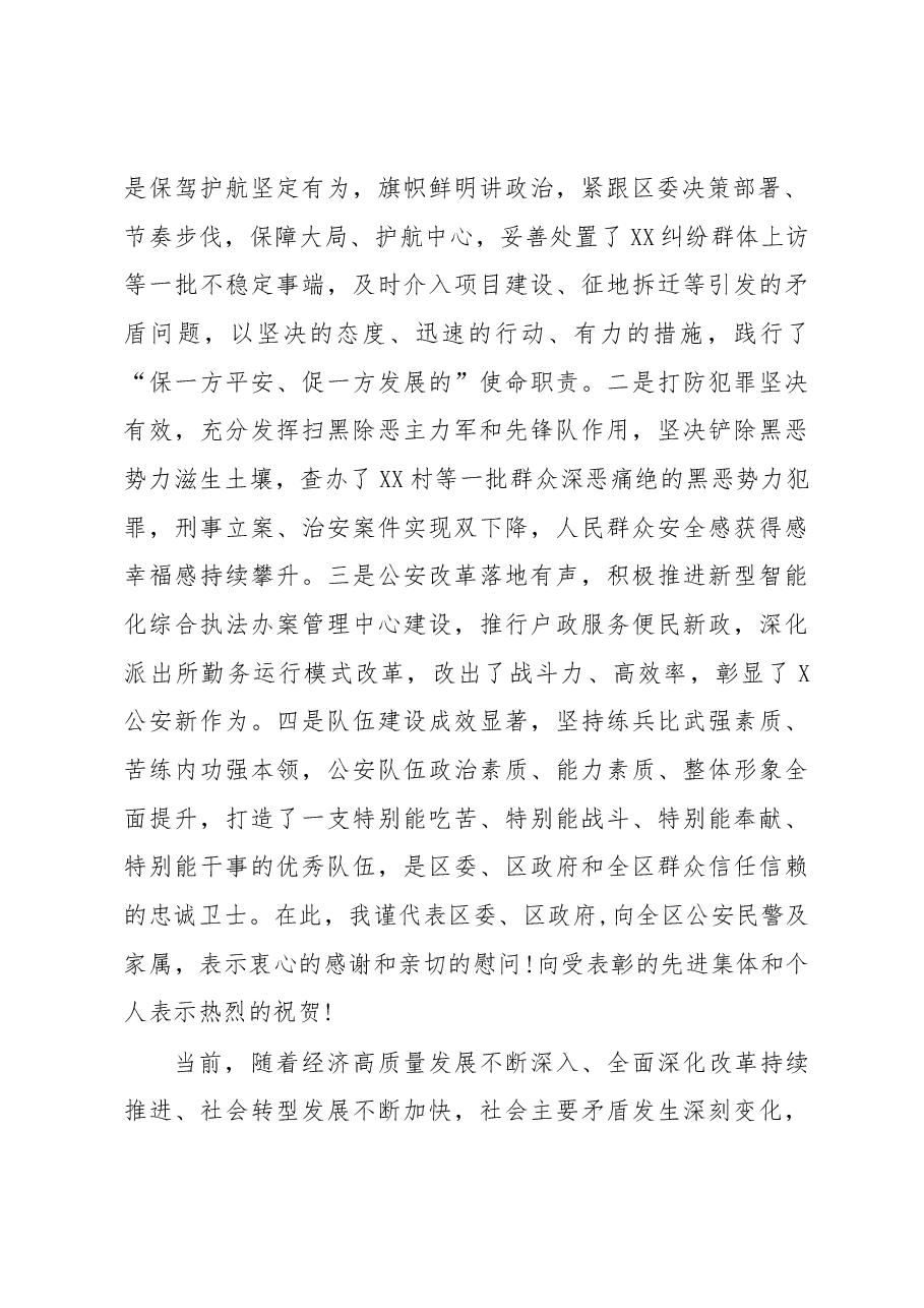 2020年公安工作会议讲话.docx,第2页预览