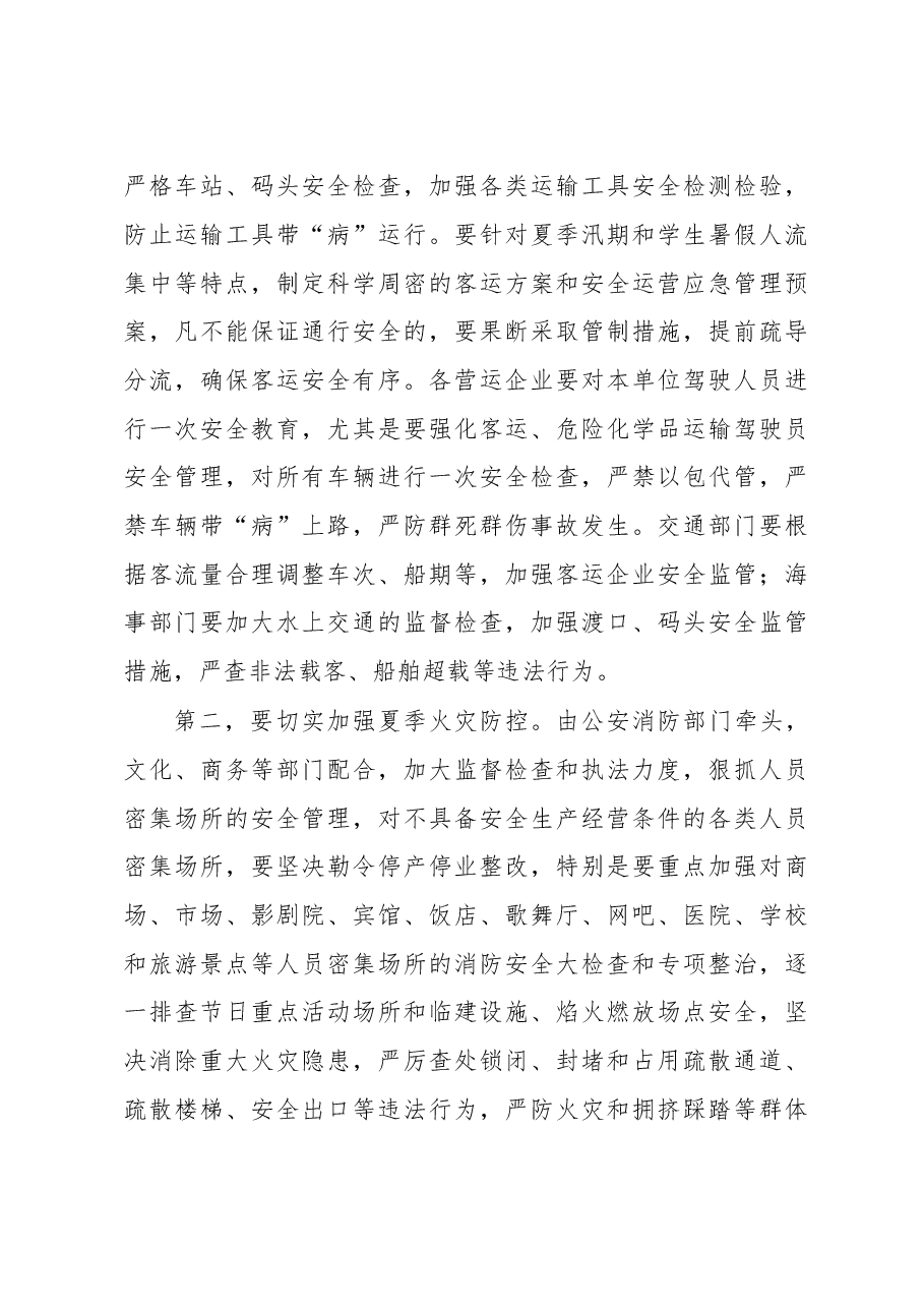赵俊民:在全市安全生产暨地质灾害防治、防汛、食品药品安全电视电话会议上的讲话.doc,第3页预览