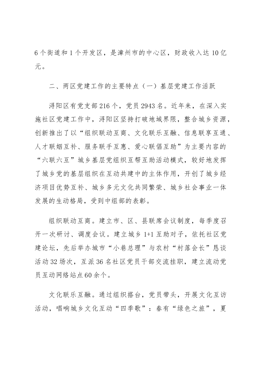 区委党建综合考察报告.docx,第2页预览