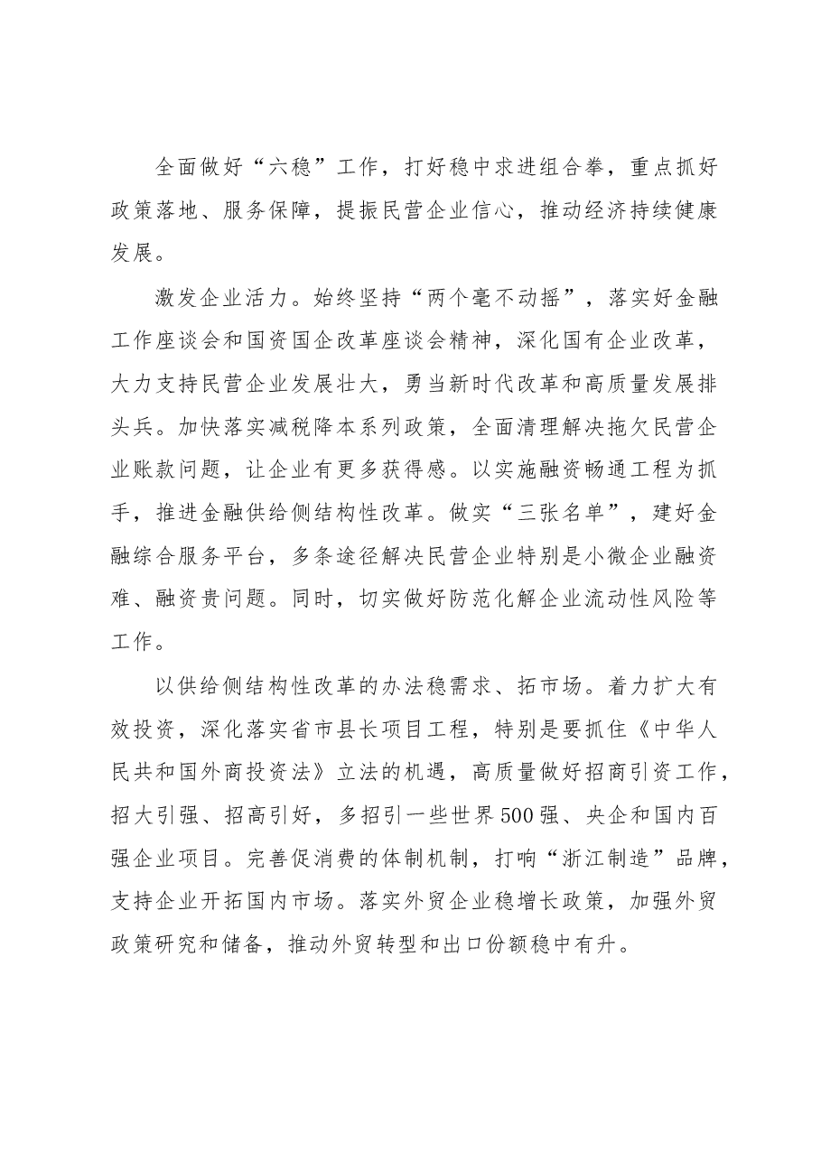 中共浙江省委书记车俊在省委十四届五次全体（扩大）会议第二次全体会议上的讲话.docx，第3页预览