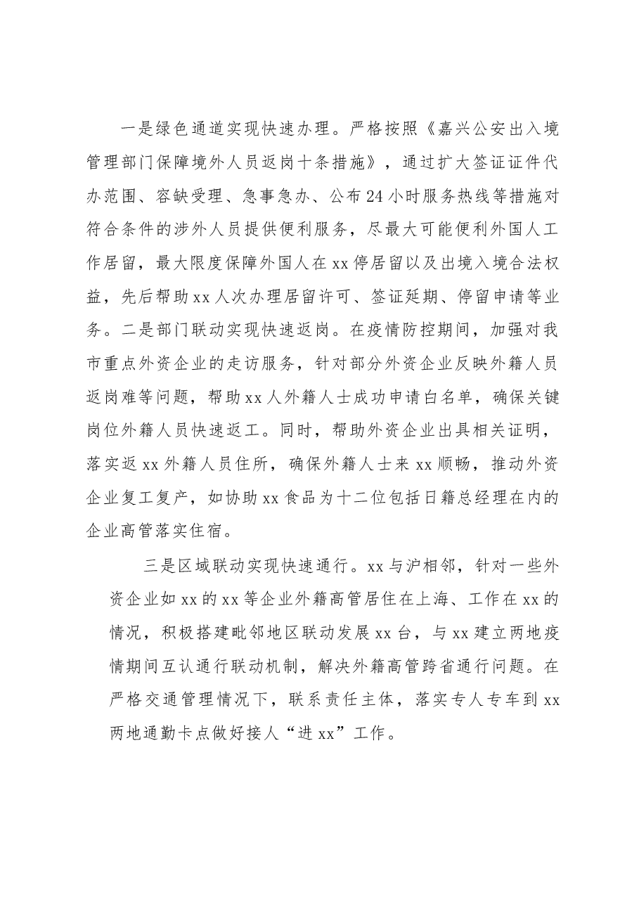 市商务局关于新冠肺炎疫情防控期间防境外输入工作开展情况的报告.doc,第4页预览