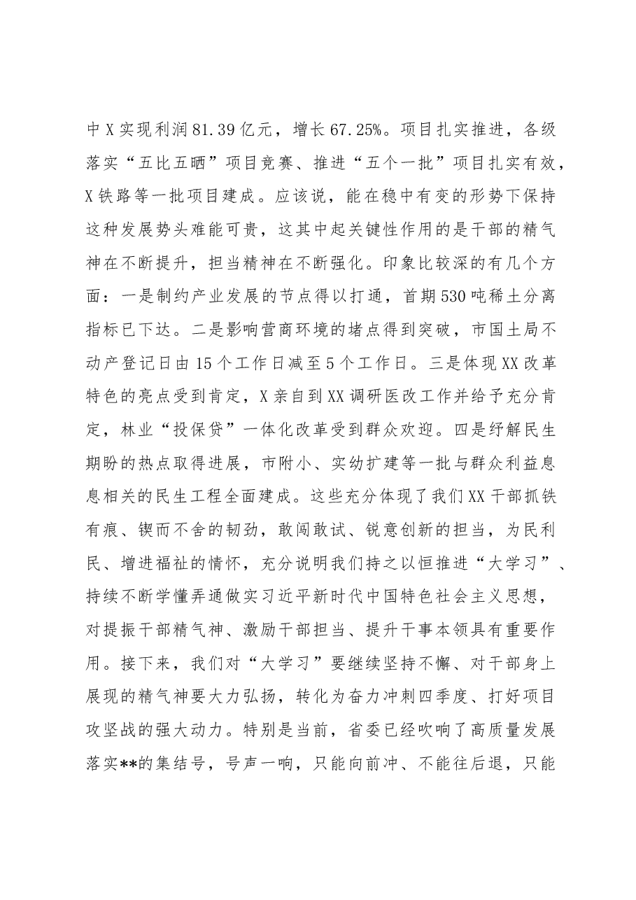 在全市第三季度经济形势分析会暨“五个一批”项目攻坚冲刺100天动员会上的讲话.docx,第3页预览