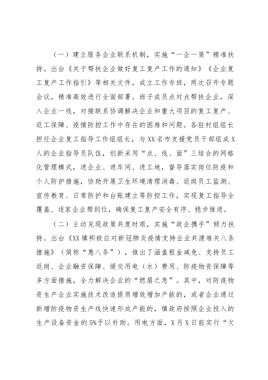 镇推动企业复工复产的工作报告.docx,第2页预览