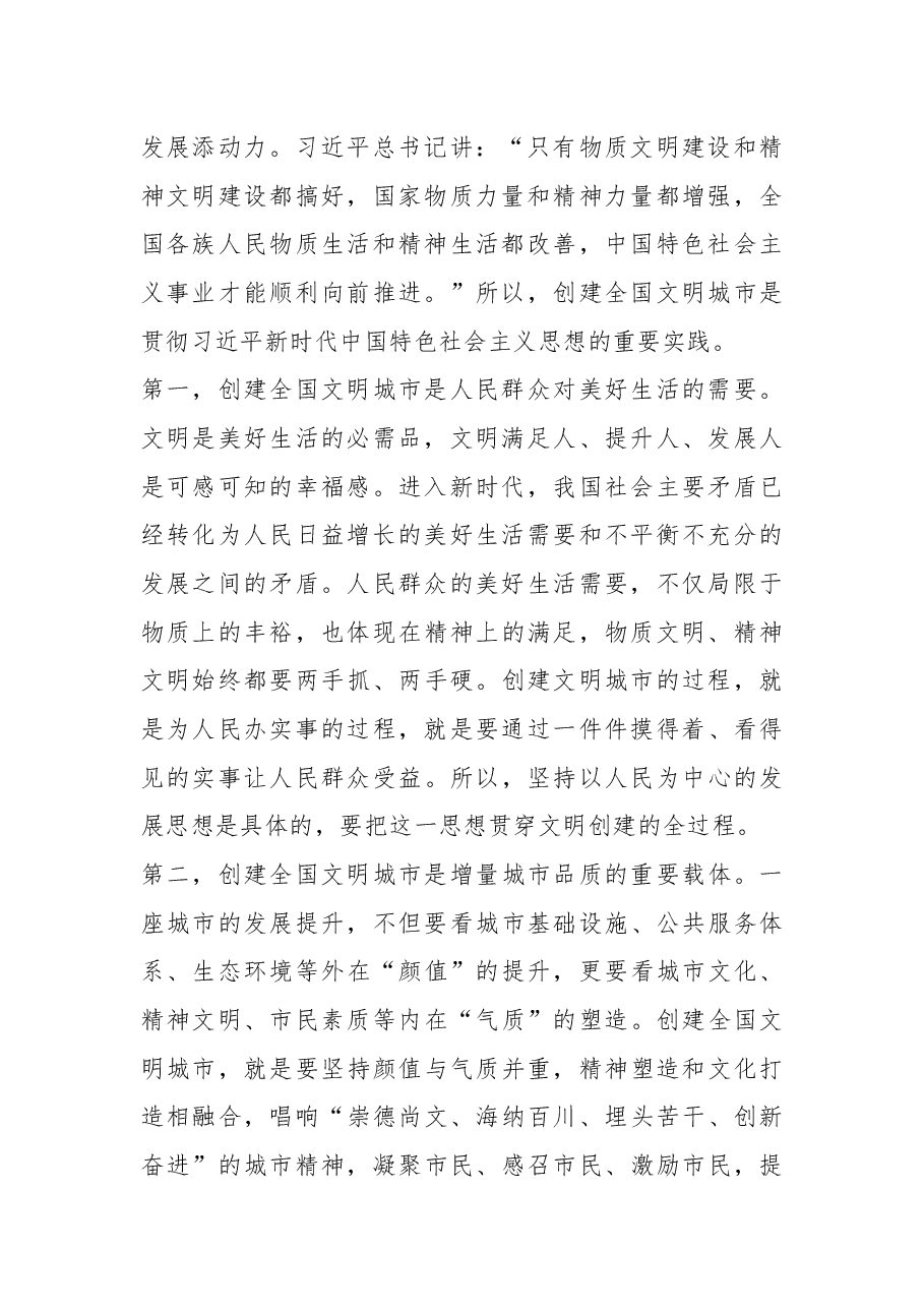 杨长亚同志在铜川市创建全国文明城市工作动员大会上的讲话.docx,第2页预览