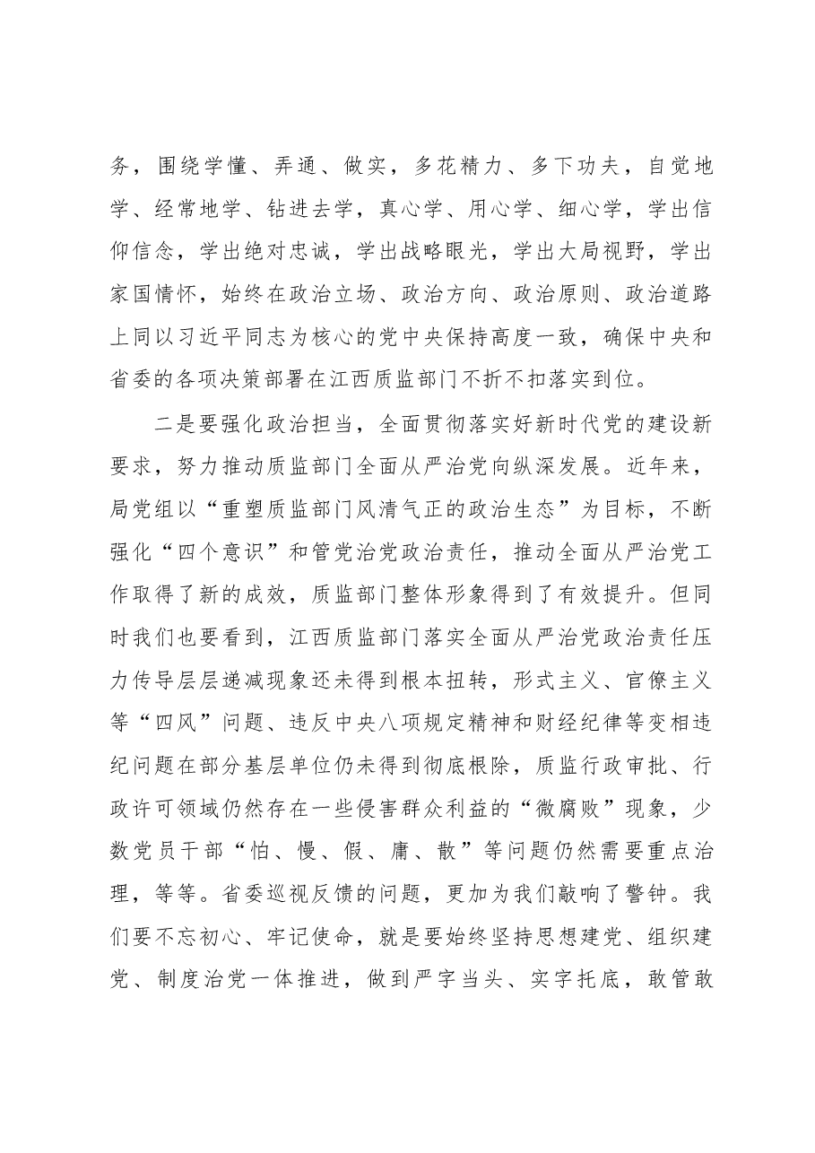 在省质监局庆祝中国共产党成立97周年暨“两优一先”表彰大会上的讲话.docx,第4页预览