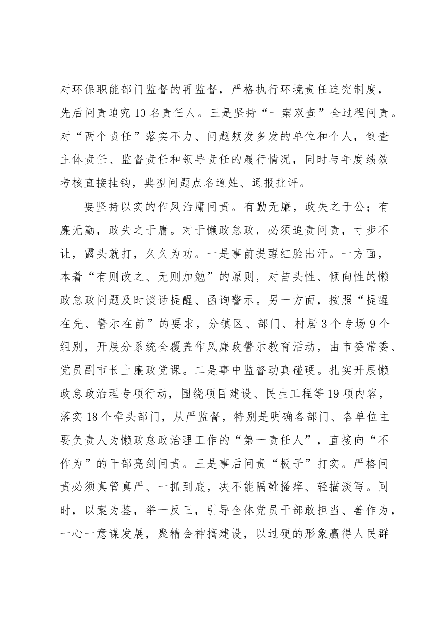 让问责问出干事创业的精气神.doc,第3页预览