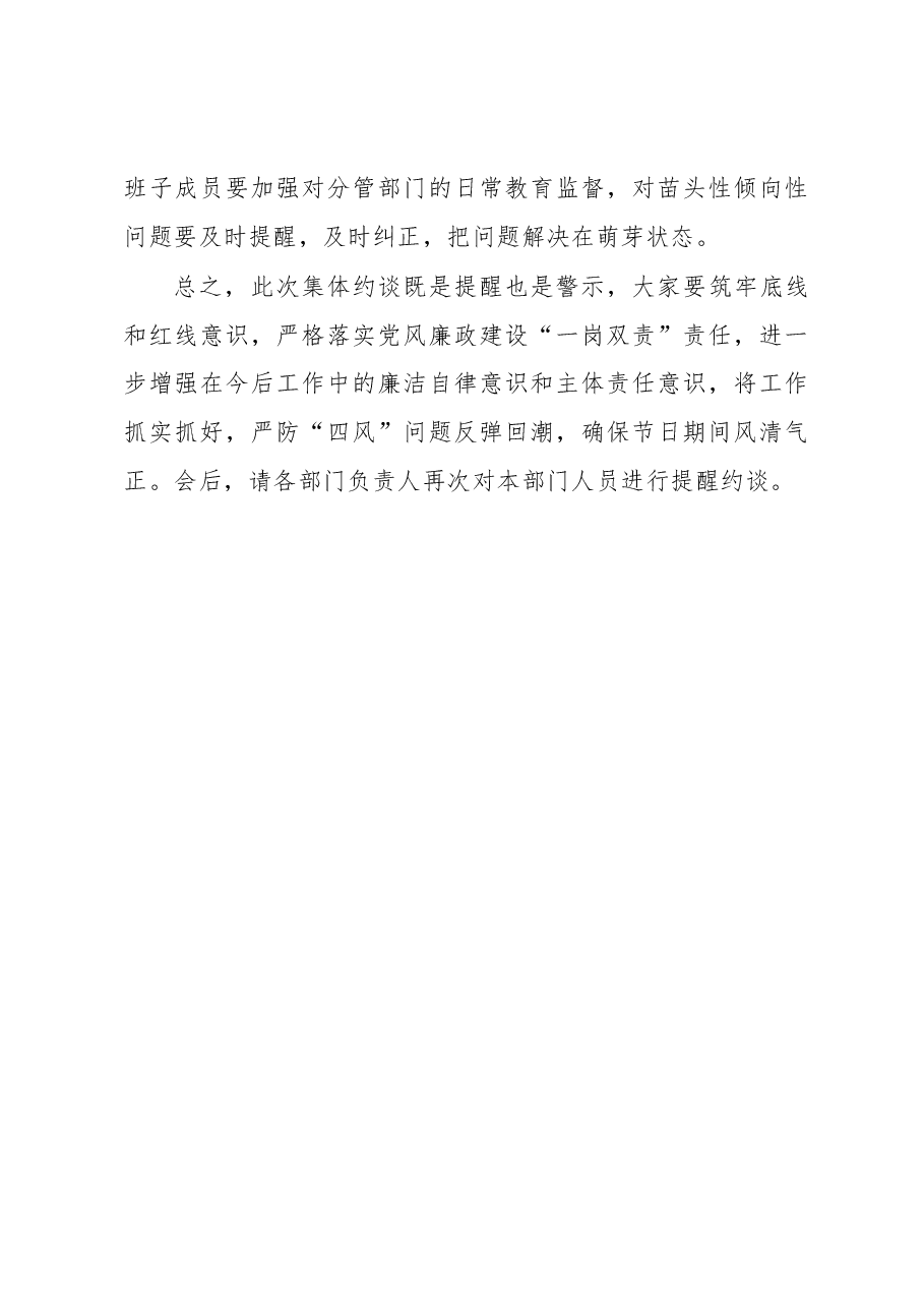 春节节前廉政提醒集体约谈会讲话.docx,第4页预览