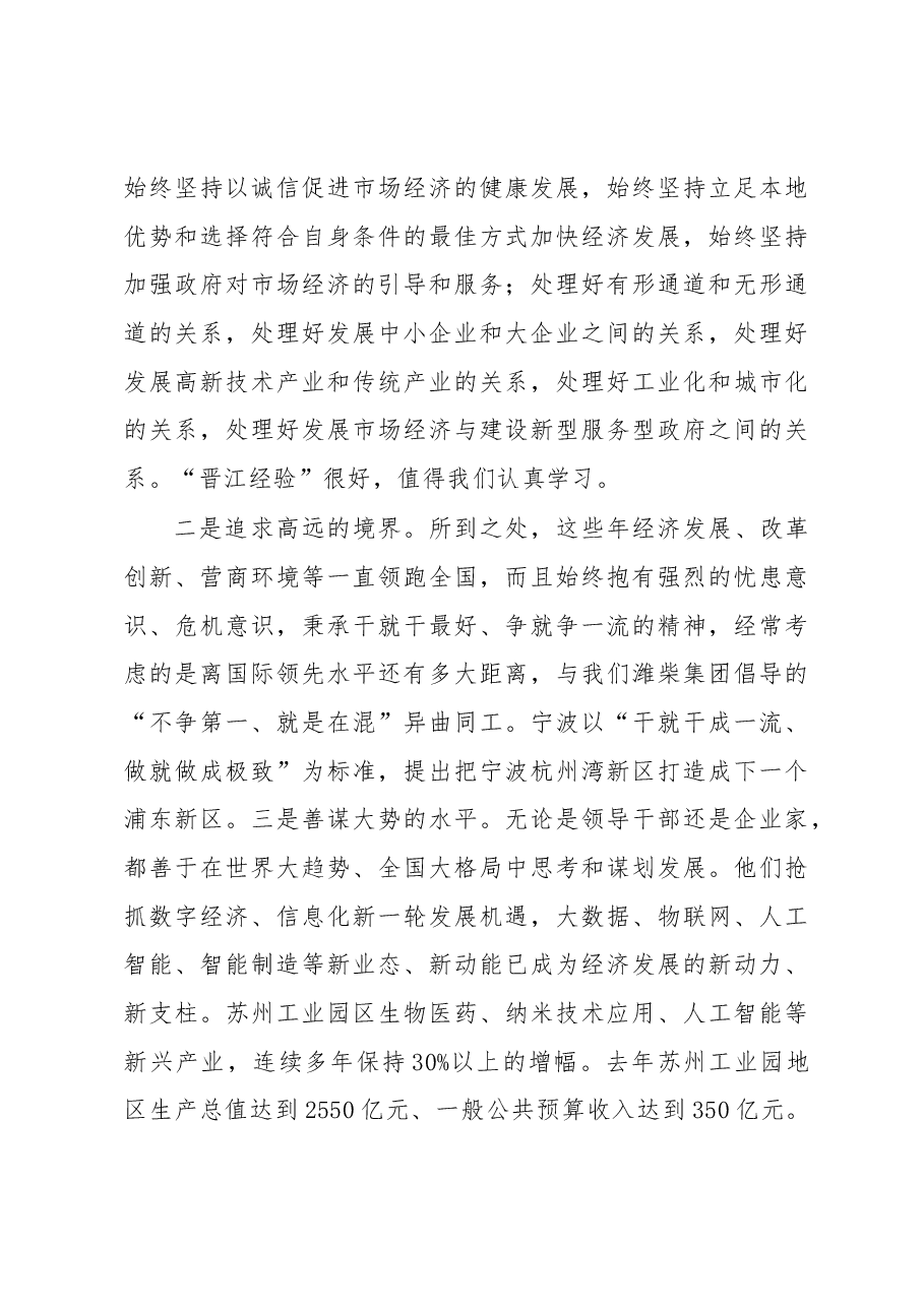 在全市解放思想优化环境加快高质量发展研讨交流会议上的讲话.docx,第3页预览
