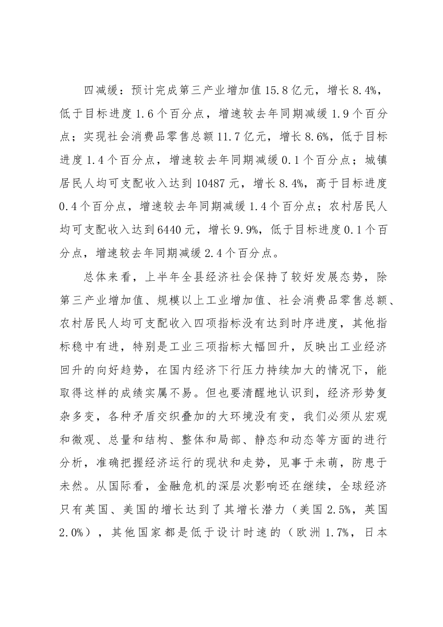 张政能县长在2016年上半年经济运行分析会暨重点项目推进会上的讲话.docx,第3页预览