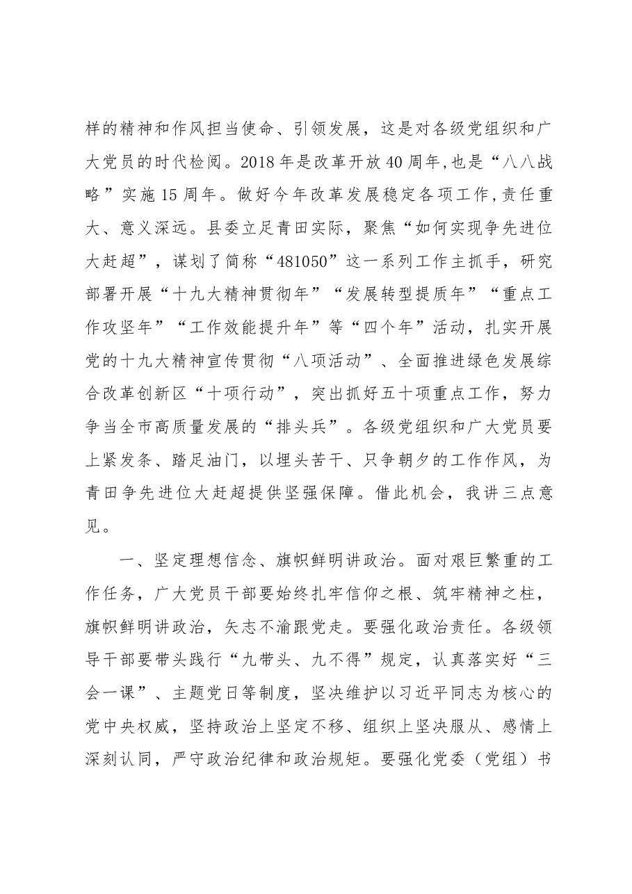 戴邦和在中国共产党建党97周年纪念大会上的讲话.docx,第3页预览