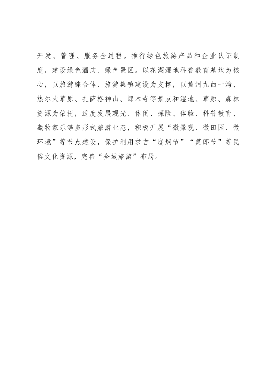 在全县民族团结进步创建推进会上生态经济发展方面的发言材料.docx，第4页预览