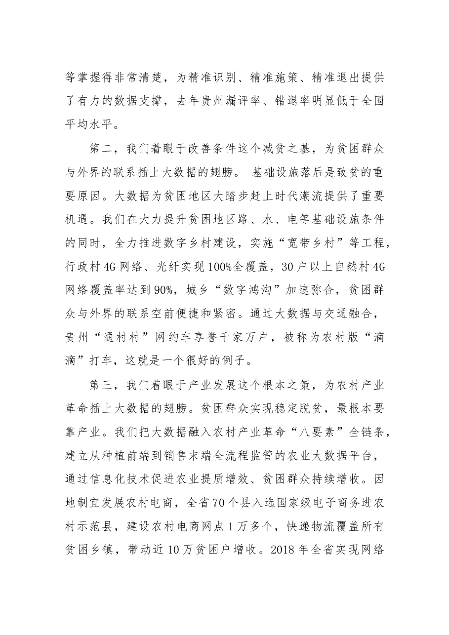 在2019数博会“大数据与全球减贫”高端对话上的讲话全文.docx,第3页预览