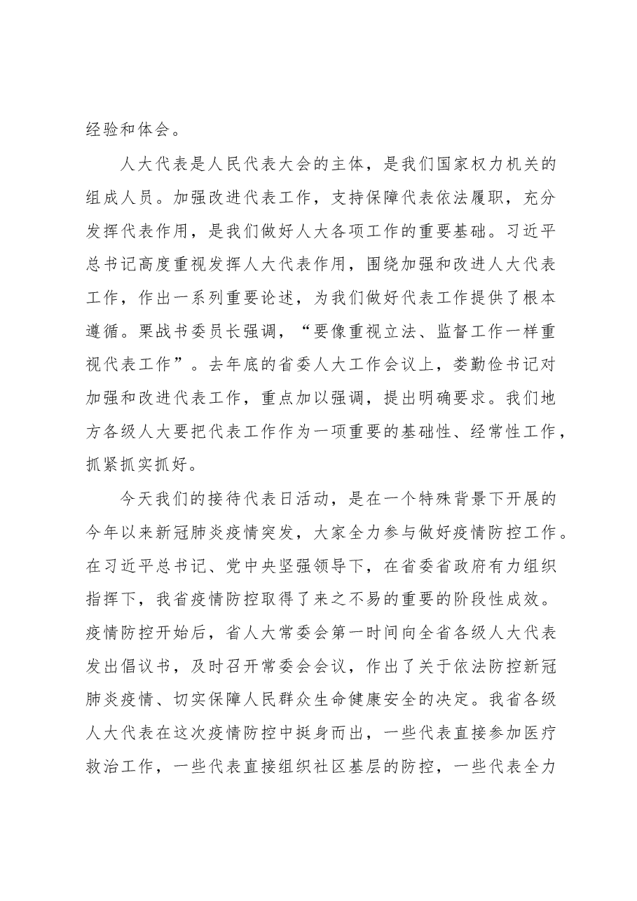 李小敏同志在南京市浦口区永宁街道人大代表之家开展主任接待代表日活动时的讲话.docx,第2页预览