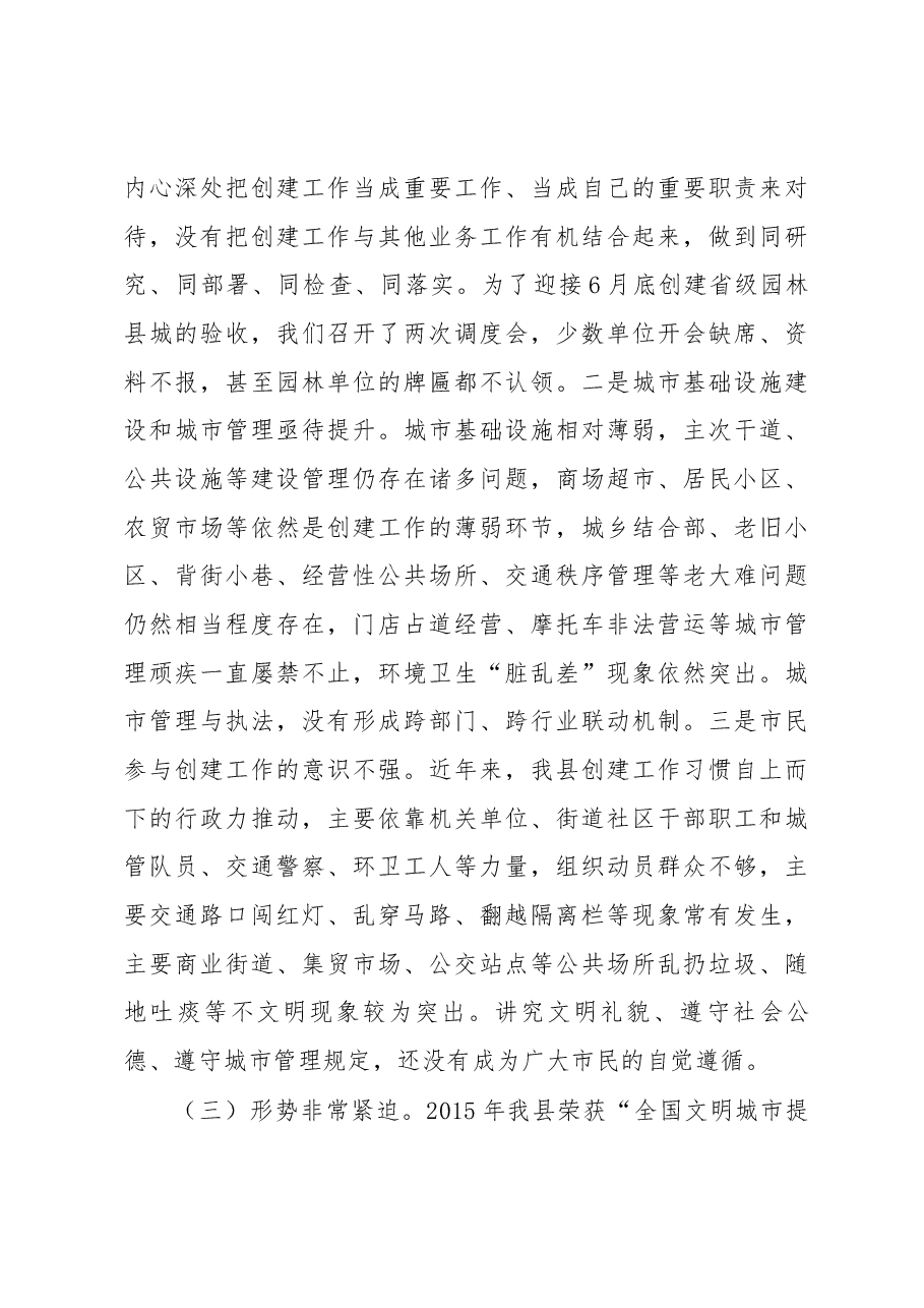 王卫兵在全国文明城市创建工作动员会上的讲话.docx,第3页预览