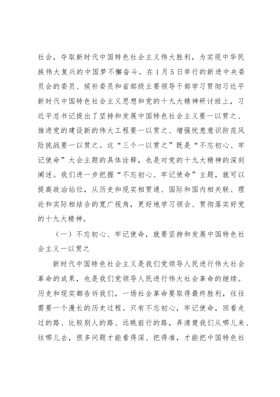 (12篇)老干局领导公开讲话汇编.docx,第3页预览