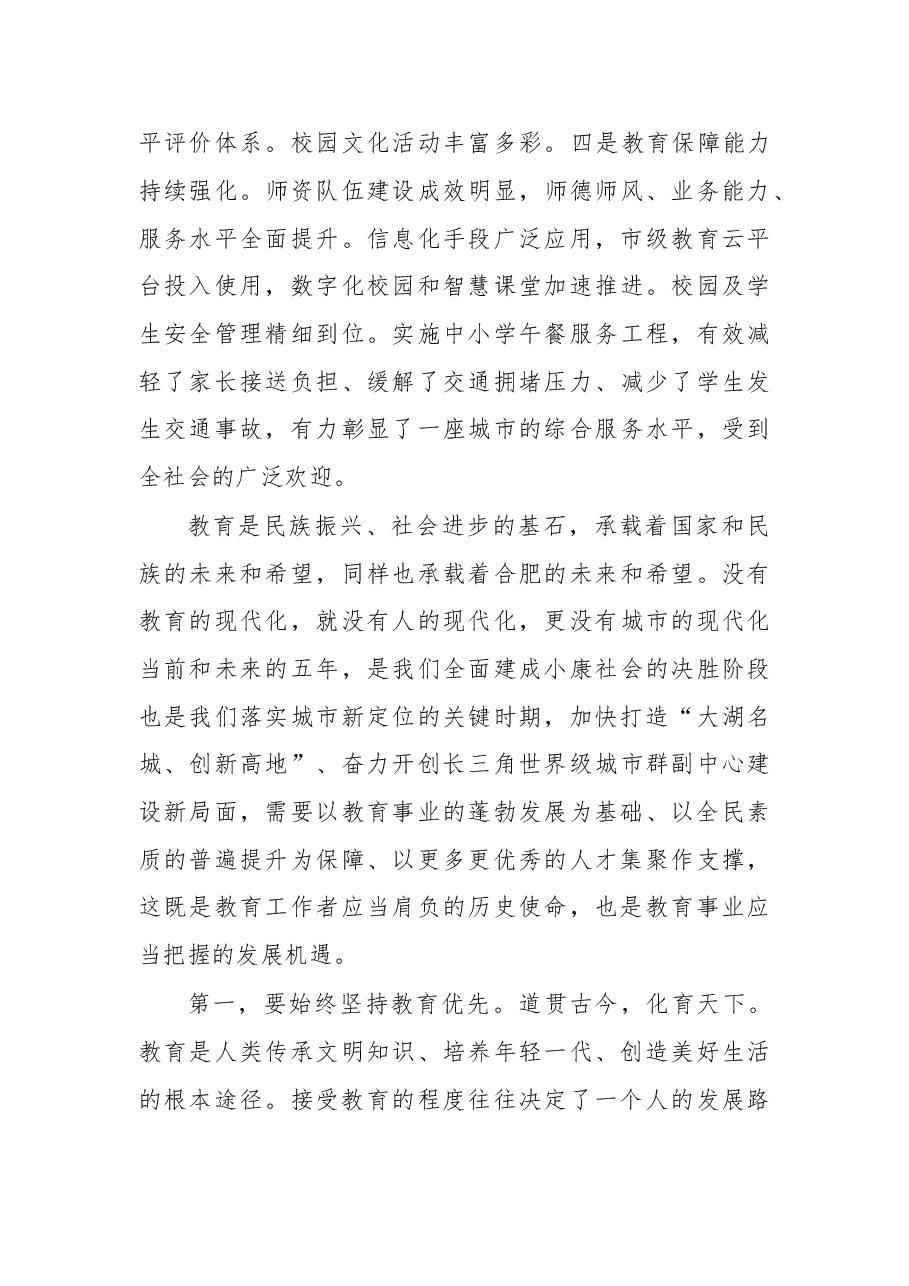 在庆祝第 32个教师节座谈会上的讲话.doc,第3页预览