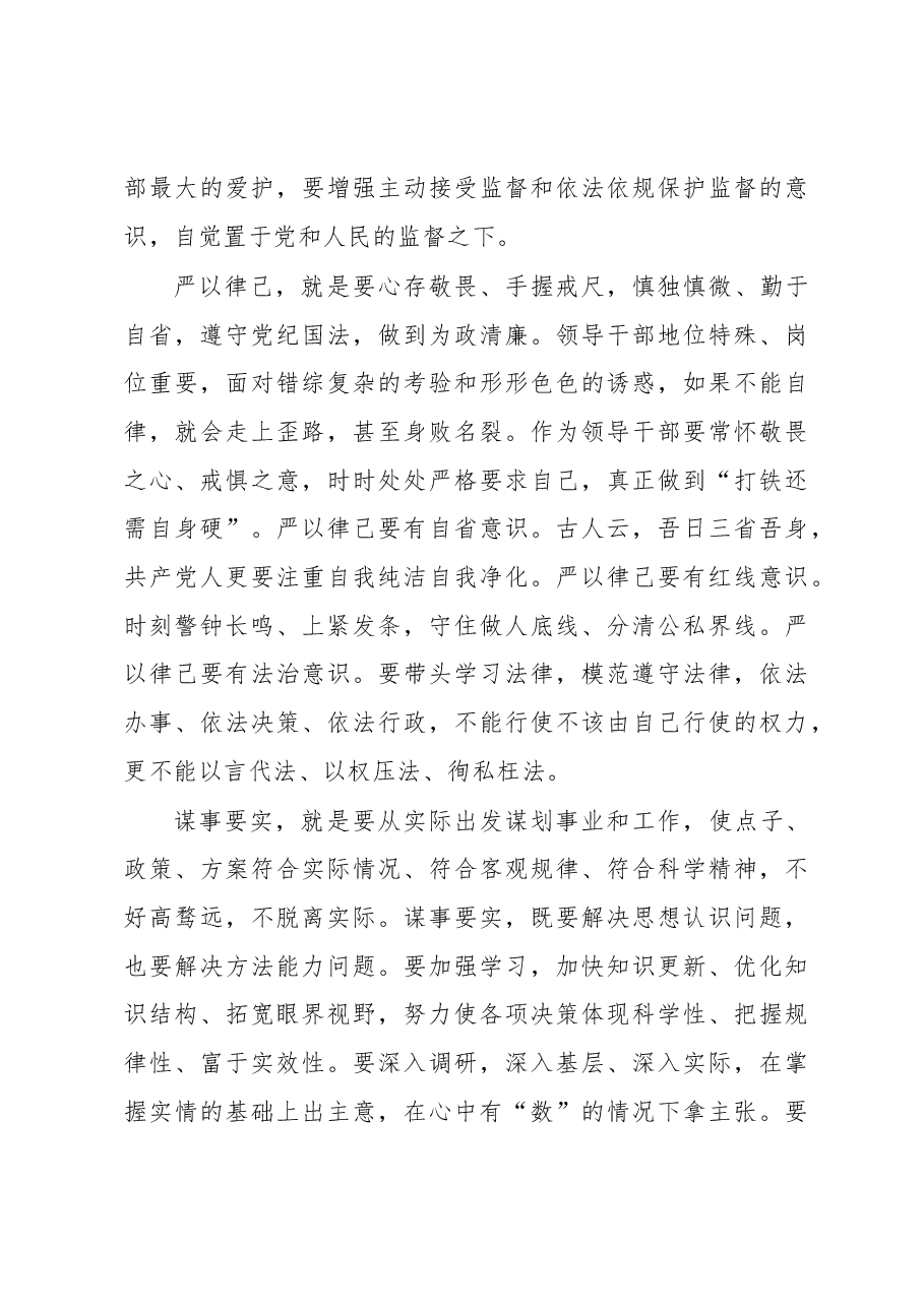 济南天桥区委书记毕筱奇“三严三实”党课讲话.docx,第4页预览