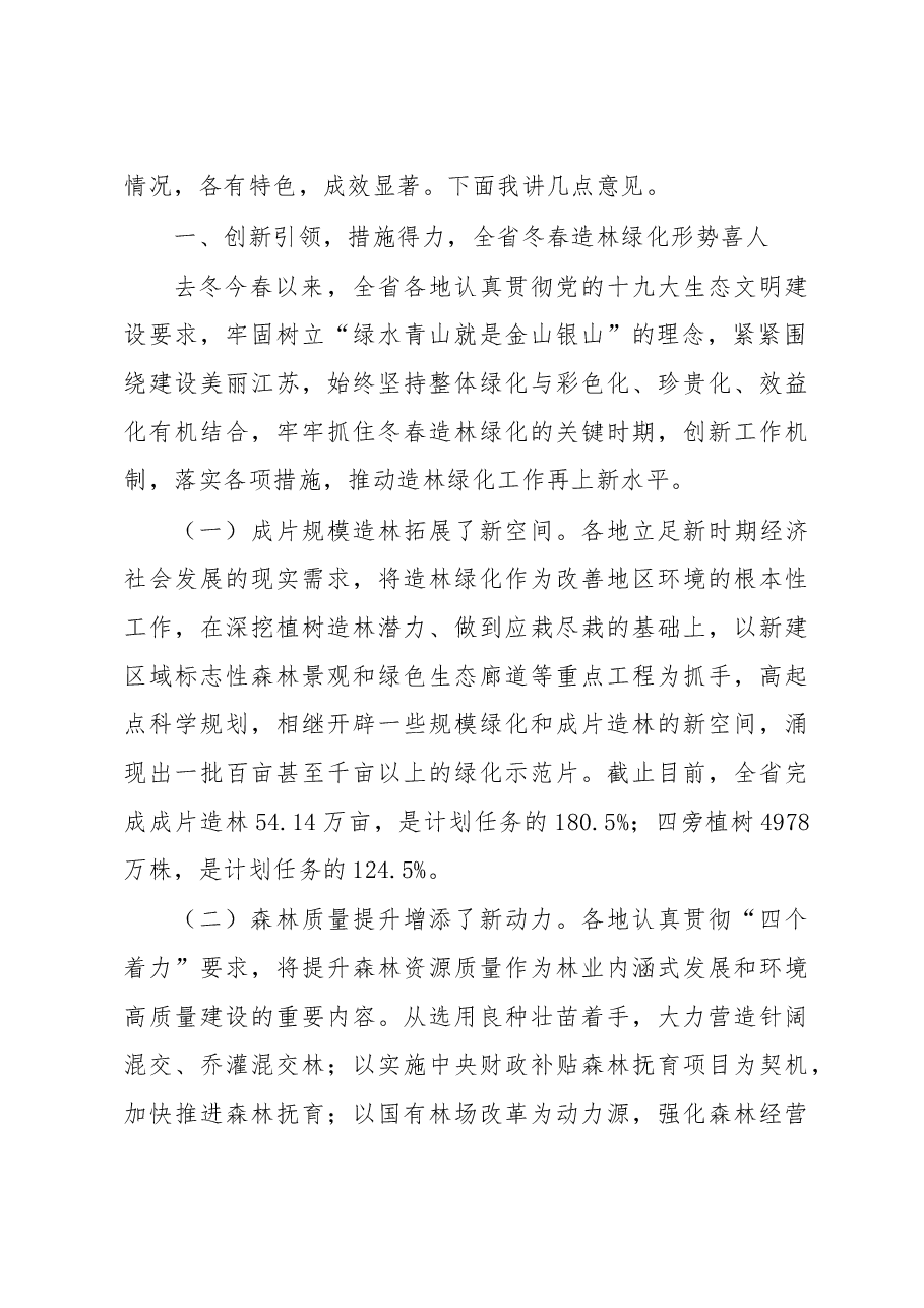 葛明宏:在全省植树造林现场会上的讲话.doc,第2页预览