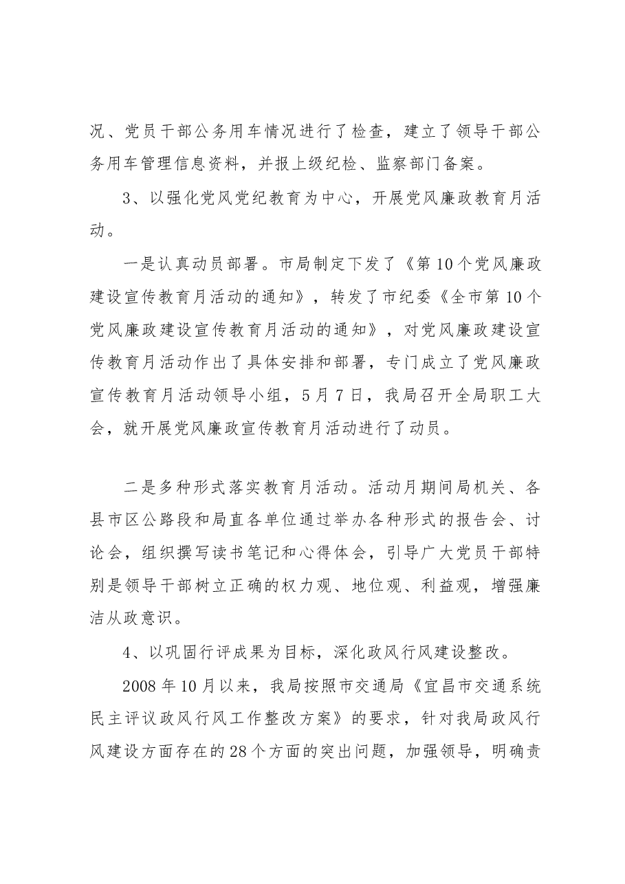 张建华:在全市公路系统2010年党风廉政建设工作会议上的讲话.docx,第4页预览