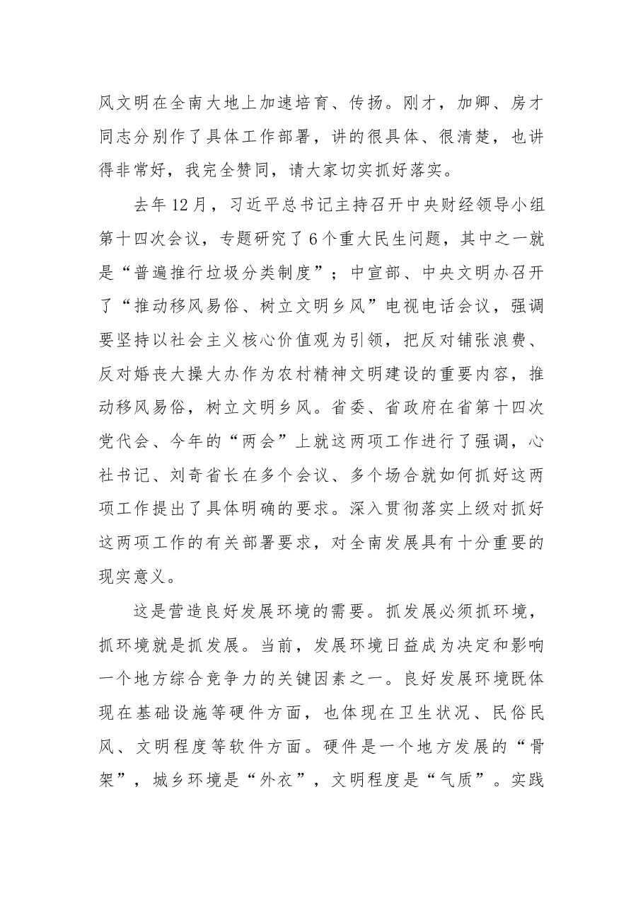 余钟华同志在全县城乡环境整治暨乡风文明行动推进会上的讲话.docx,第2页预览
