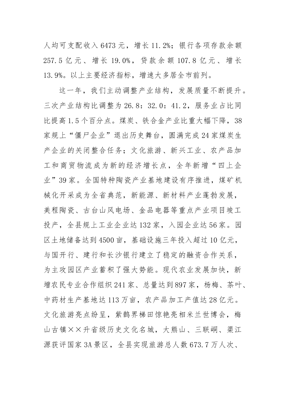 在2016年×县委经济工作会议上的讲话.docx,第2页预览