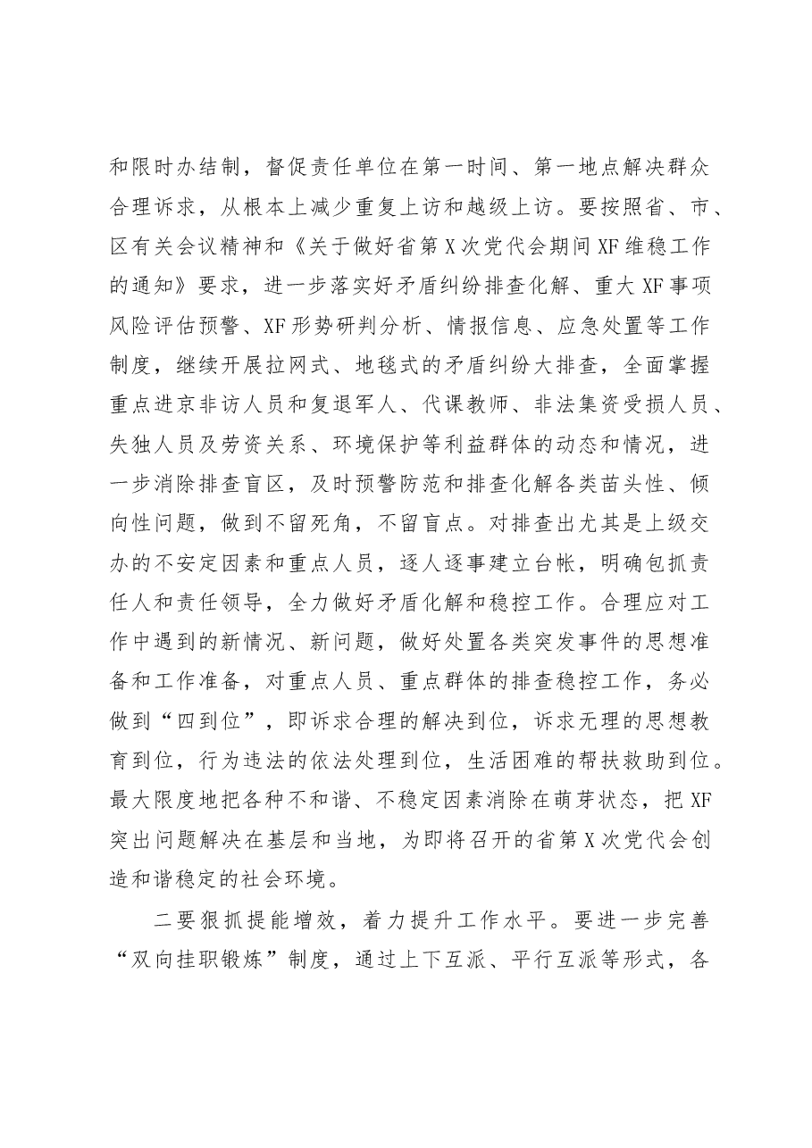 在全区XF形势通报暨矛盾纠纷排查工作会议上的讲话.doc,第4页预览